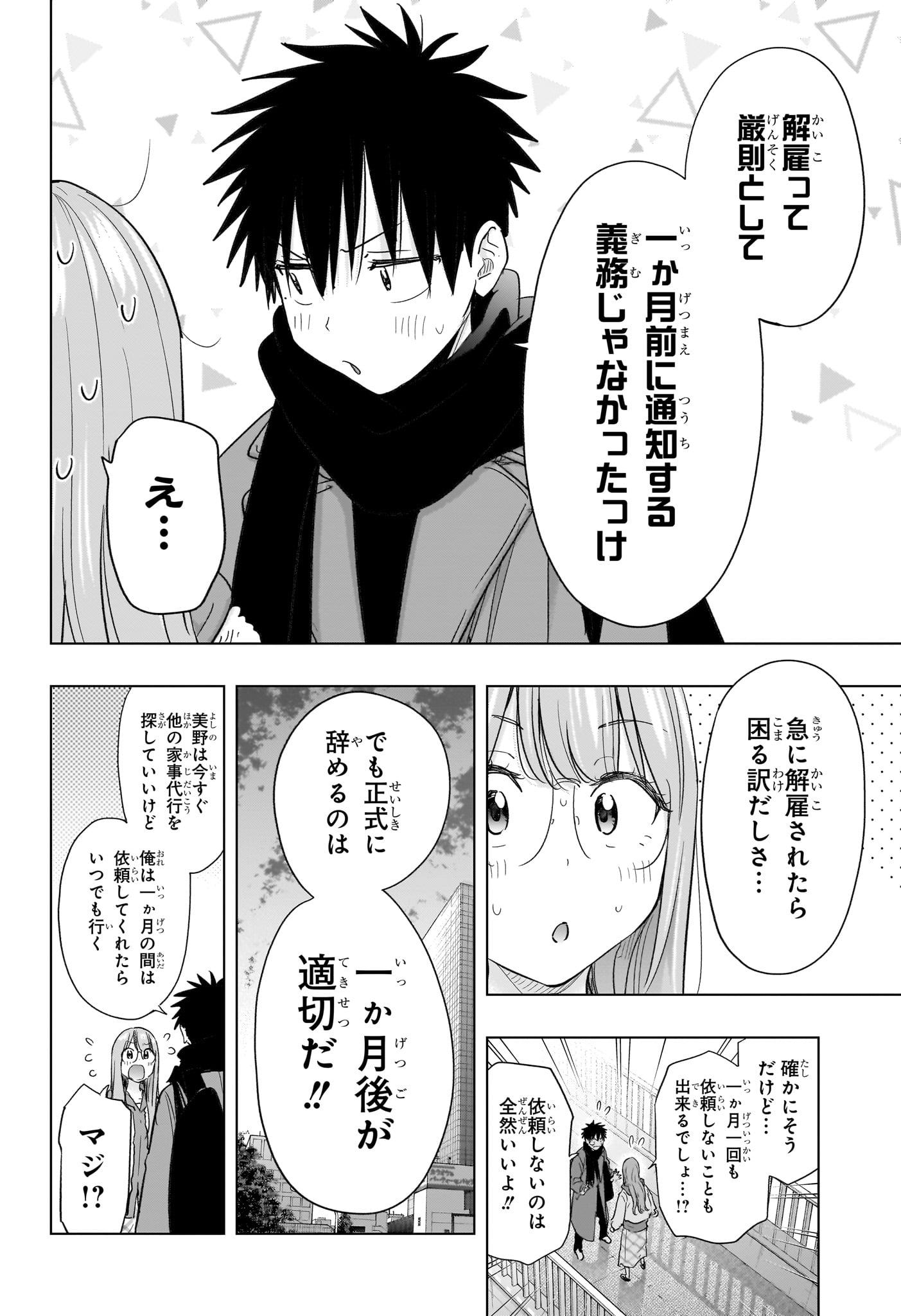 Himaten! - Chapter 75 - Page 6