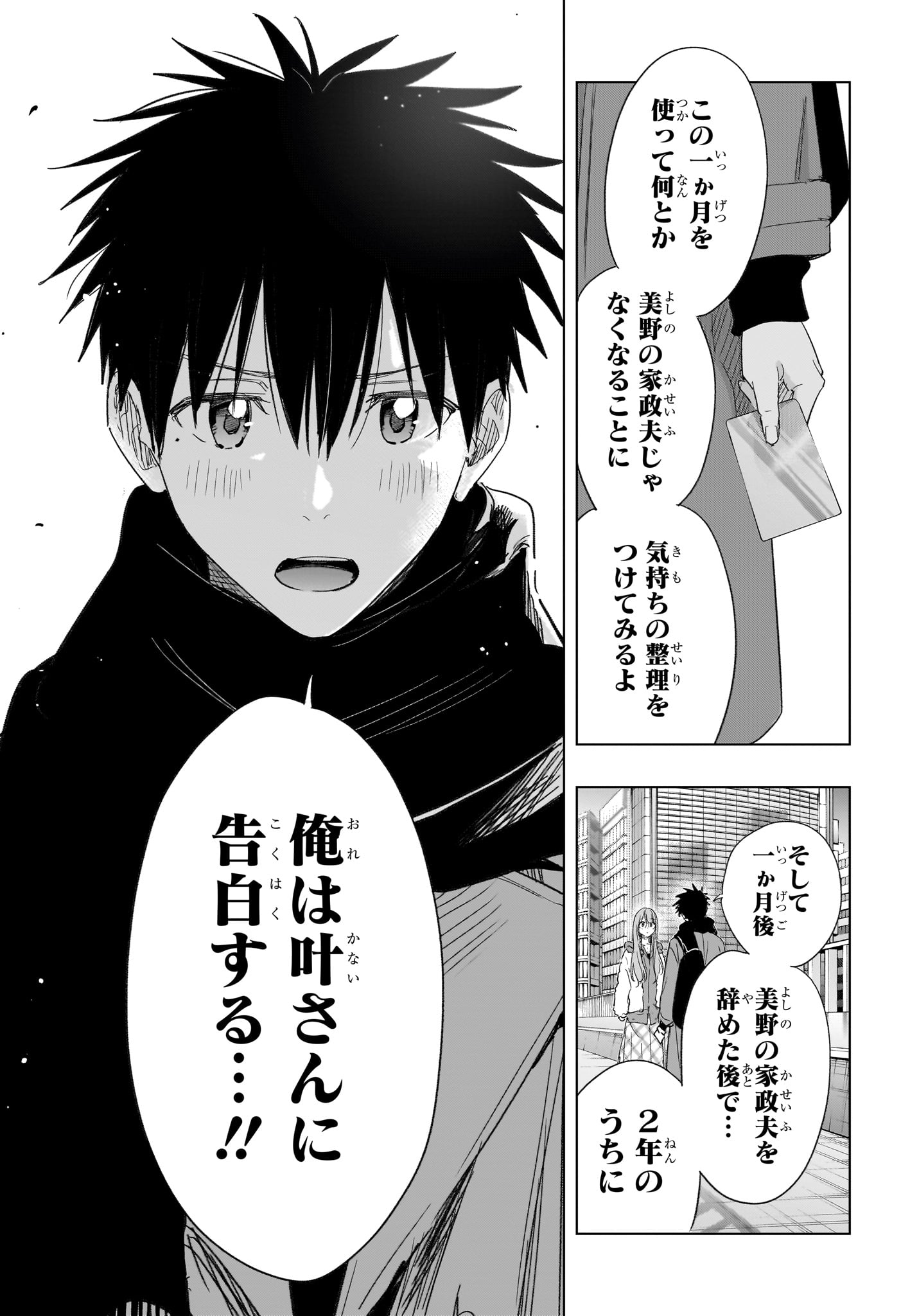 Himaten! - Chapter 75 - Page 7