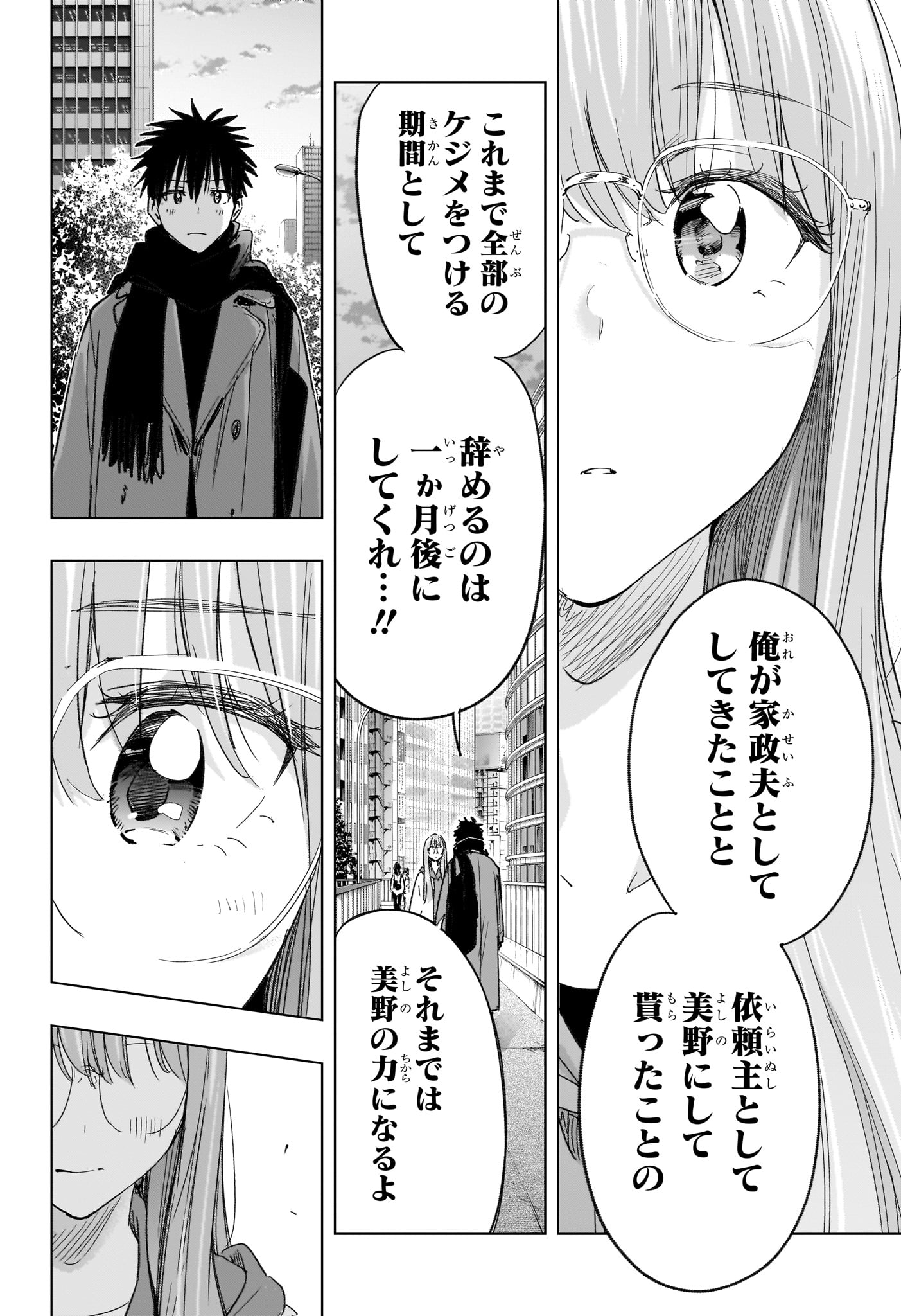 Himaten! - Chapter 75 - Page 8