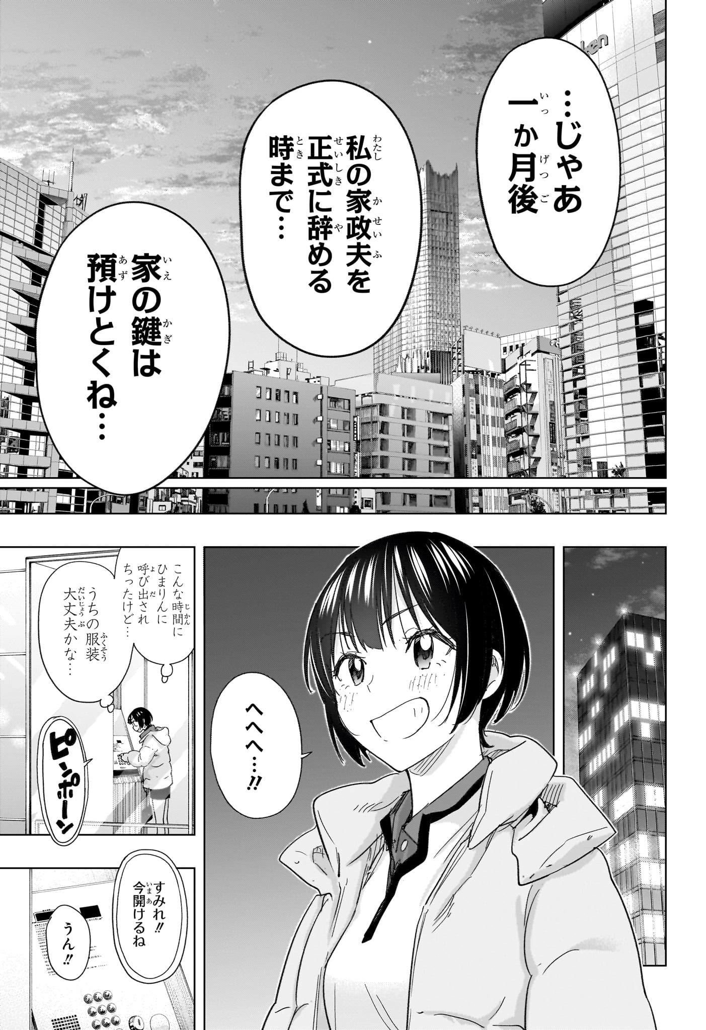 Himaten! - Chapter 75 - Page 9