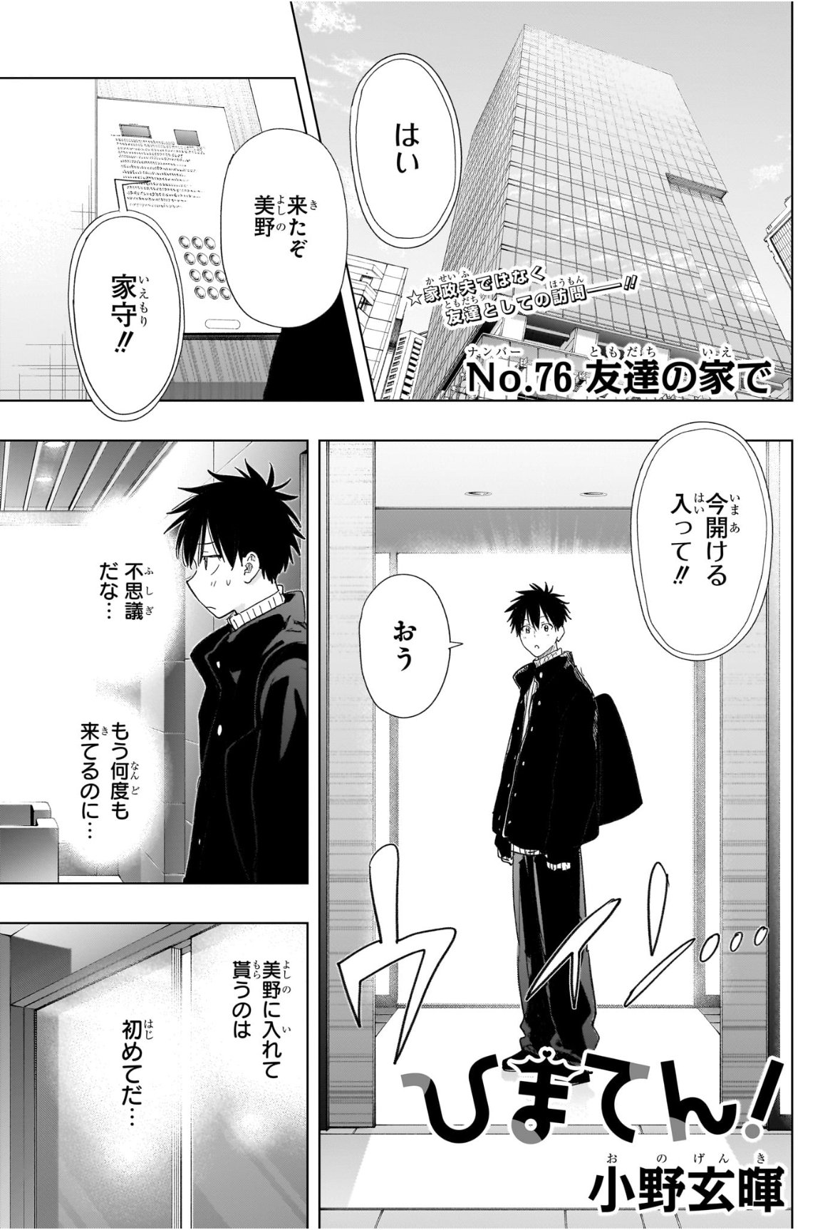 Himaten! - Chapter 76 - Page 1