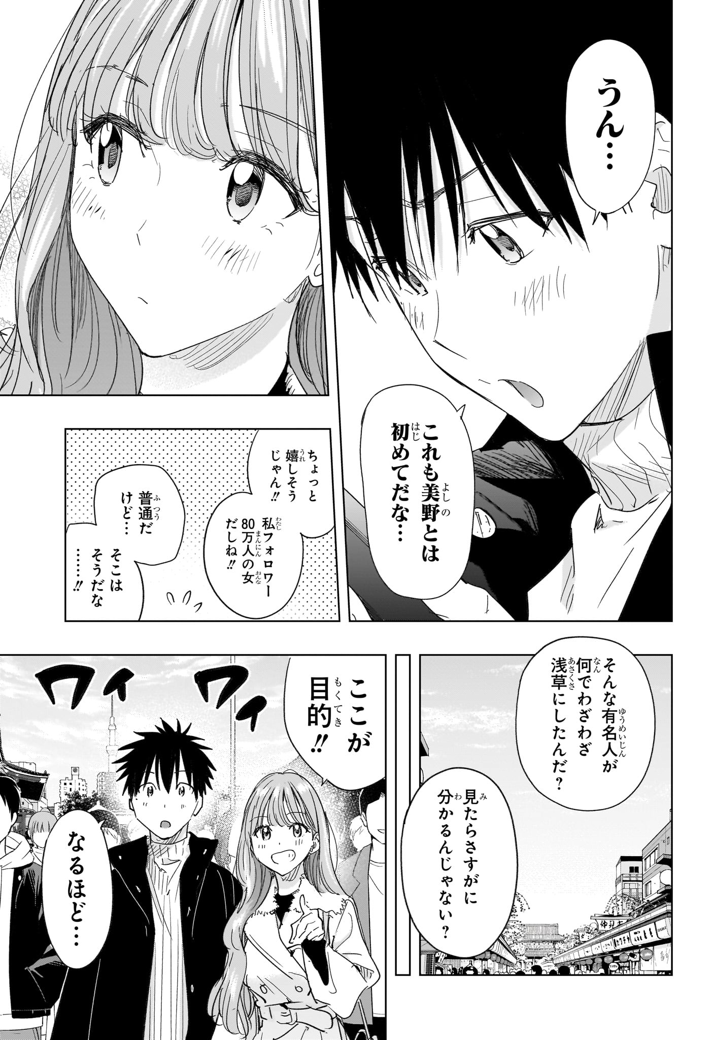 Himaten! - Chapter 77 - Page 11