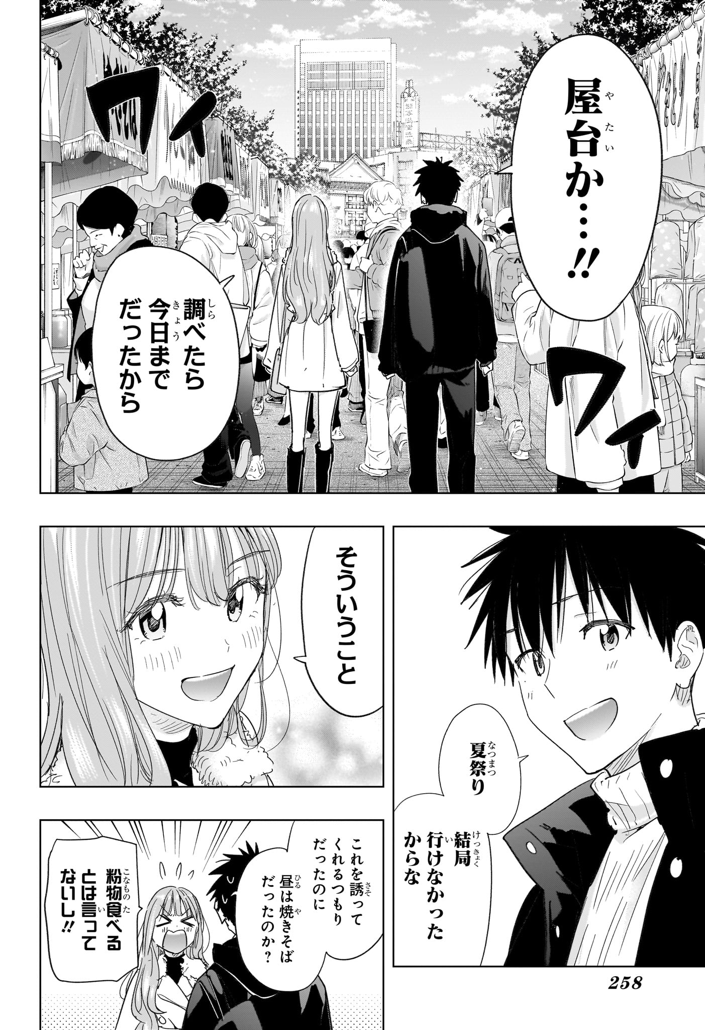 Himaten! - Chapter 77 - Page 12