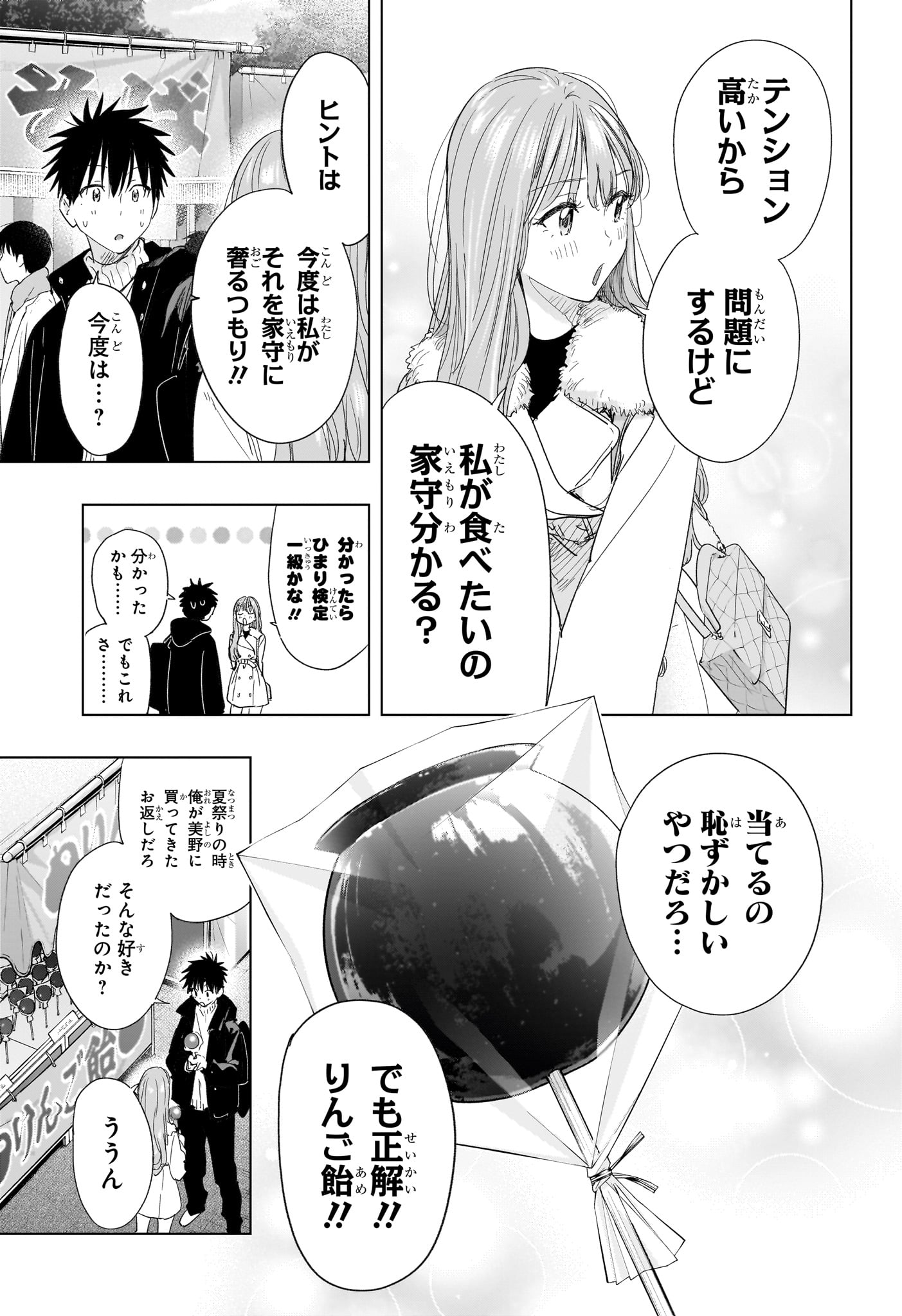 Himaten! - Chapter 77 - Page 13