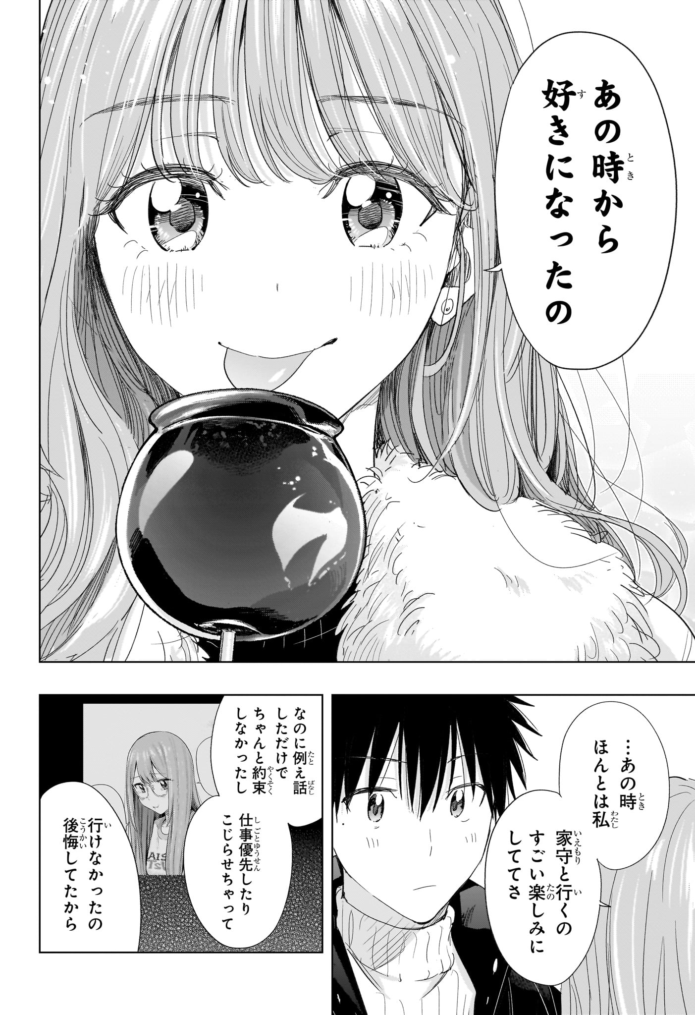 Himaten! - Chapter 77 - Page 14