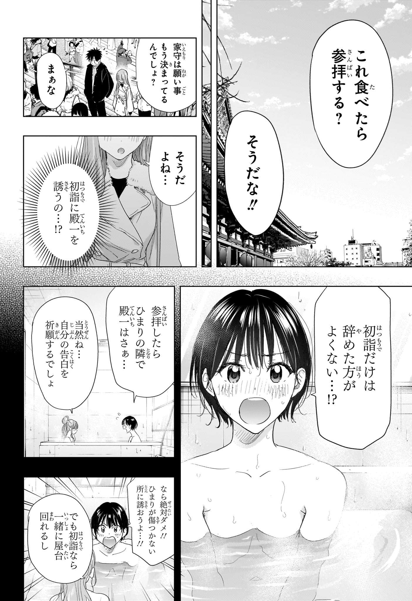 Himaten! - Chapter 77 - Page 16