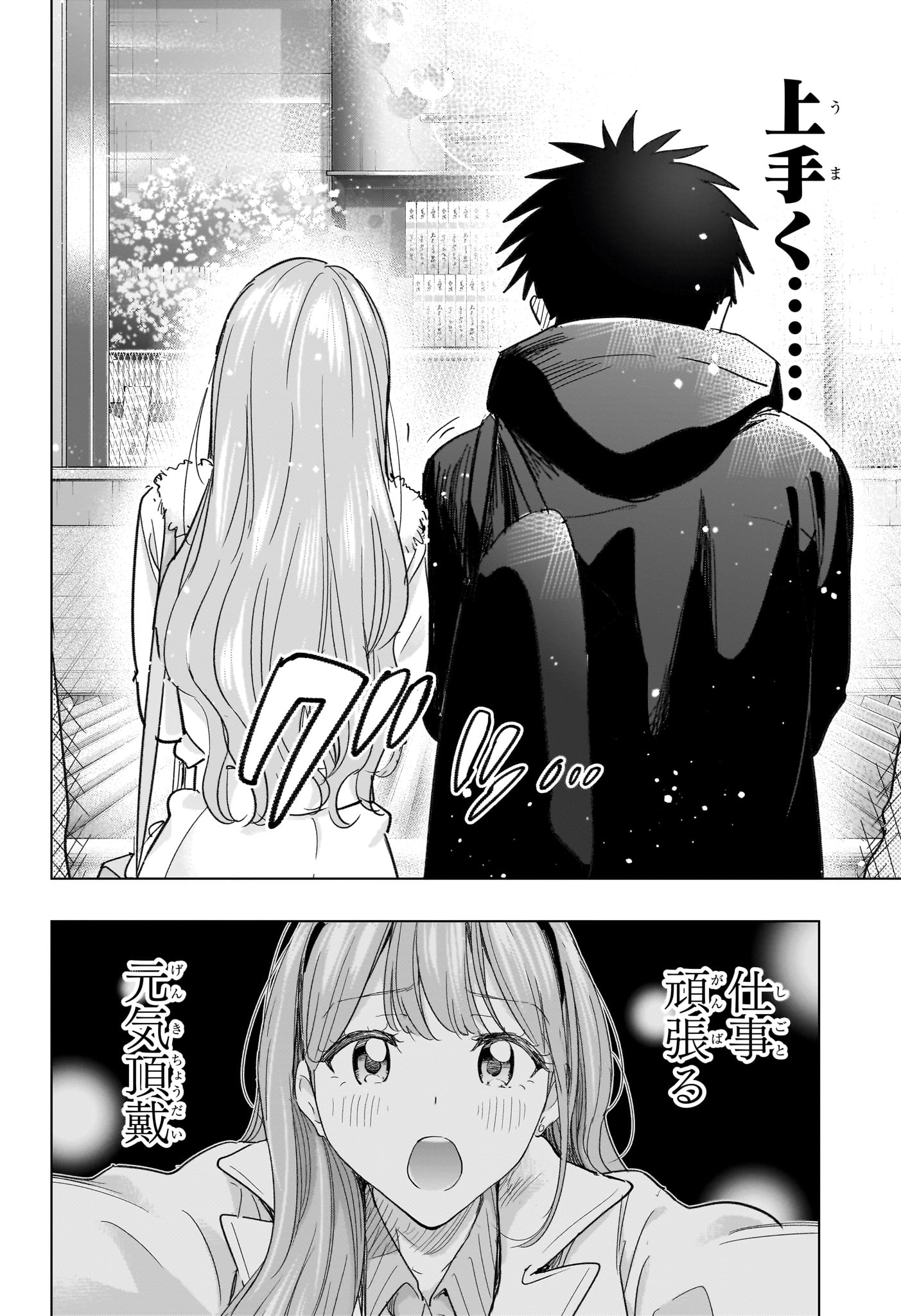 Himaten! - Chapter 77 - Page 18