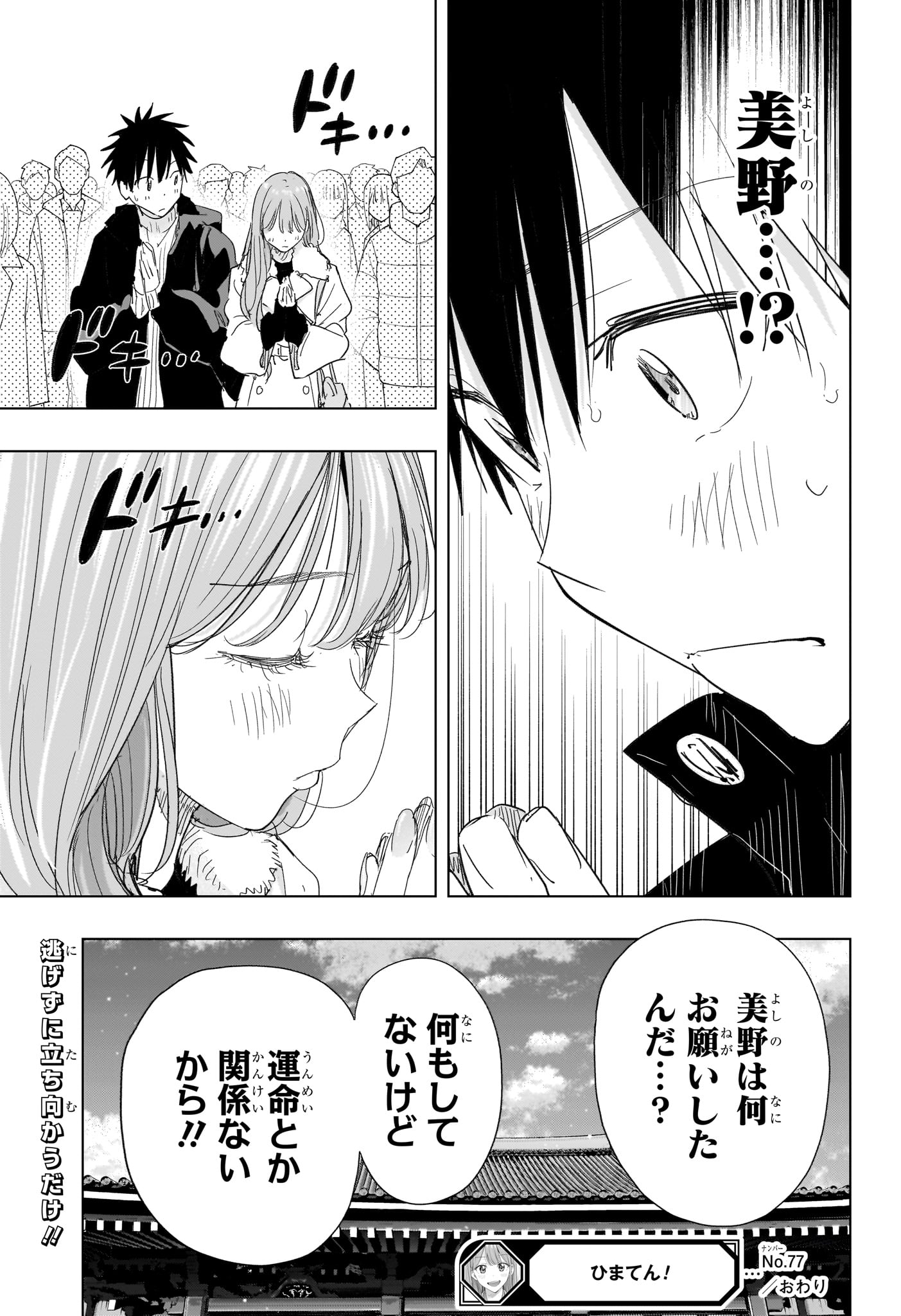 Himaten! - Chapter 77 - Page 19