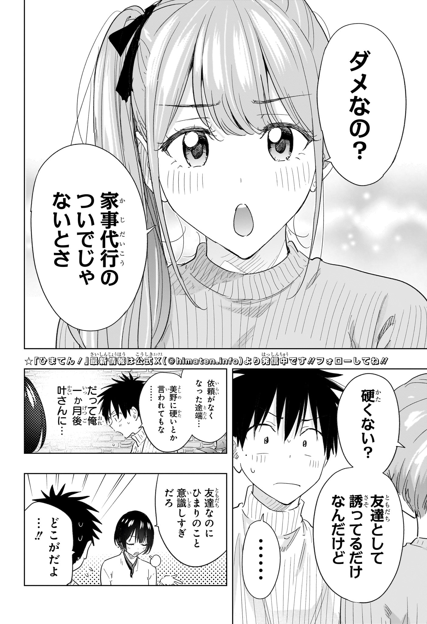 Himaten! - Chapter 77 - Page 2