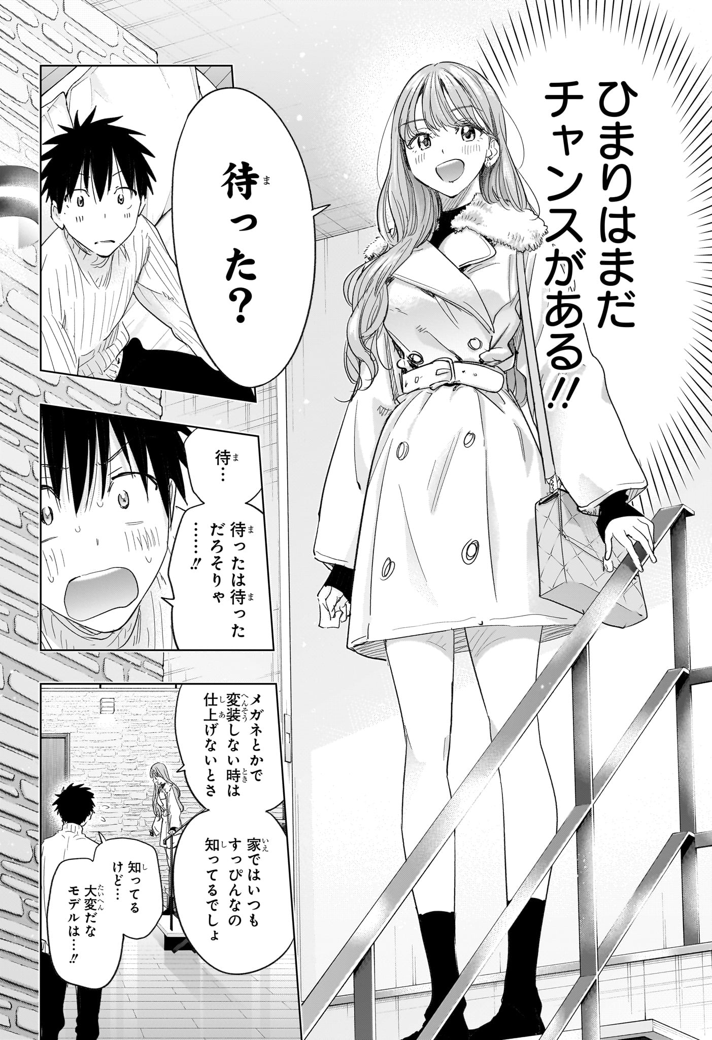 Himaten! - Chapter 77 - Page 6