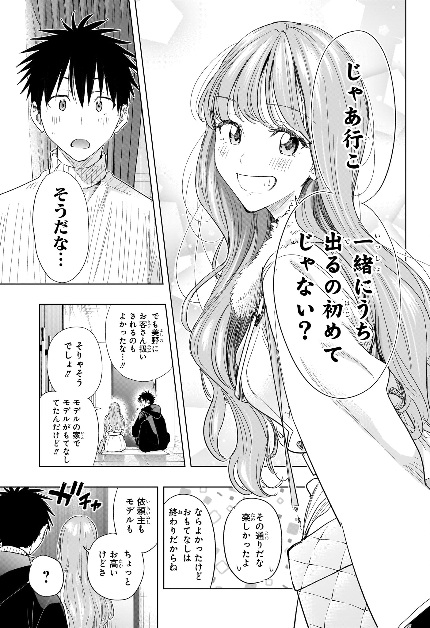 Himaten! - Chapter 77 - Page 7