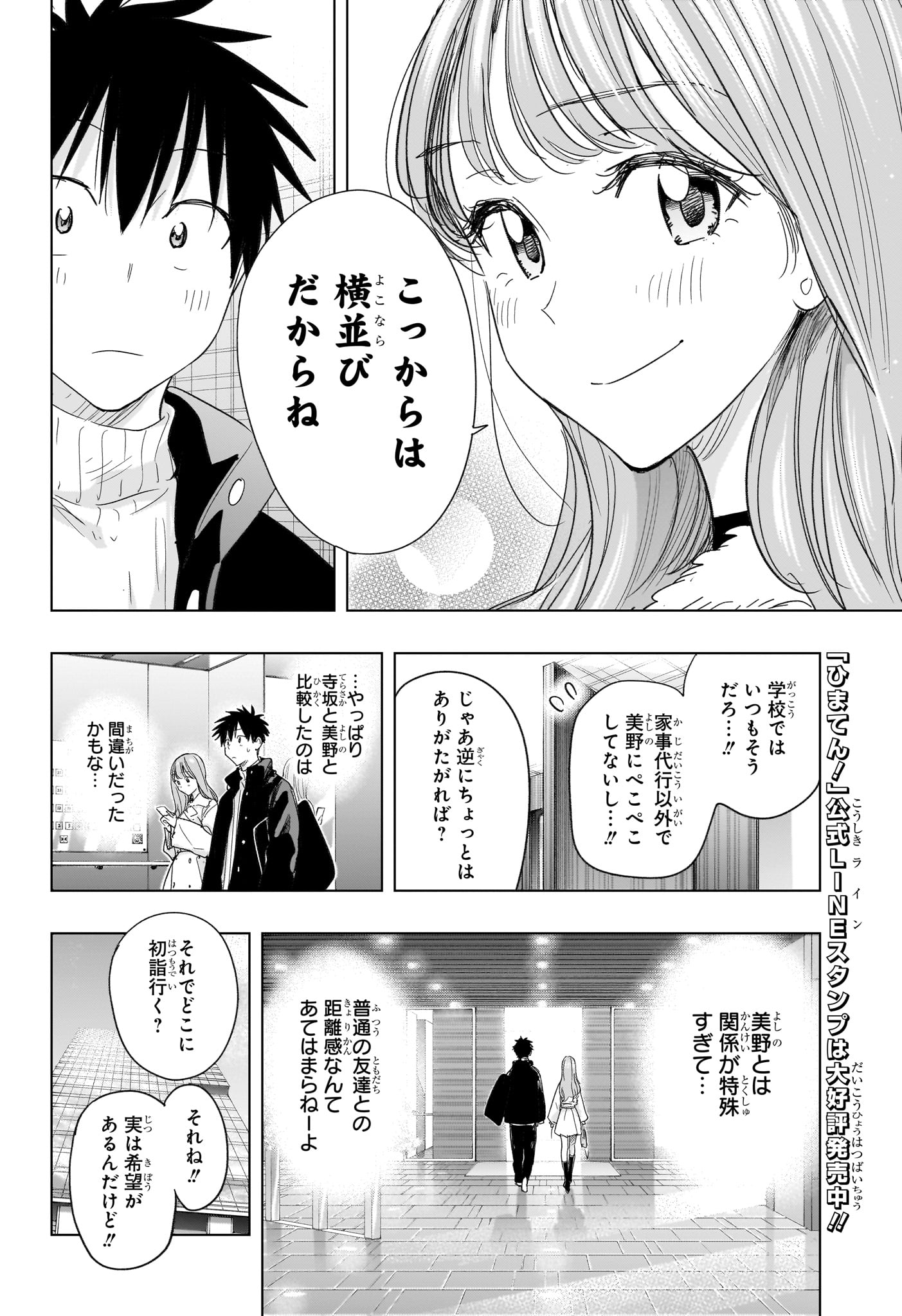 Himaten! - Chapter 77 - Page 8