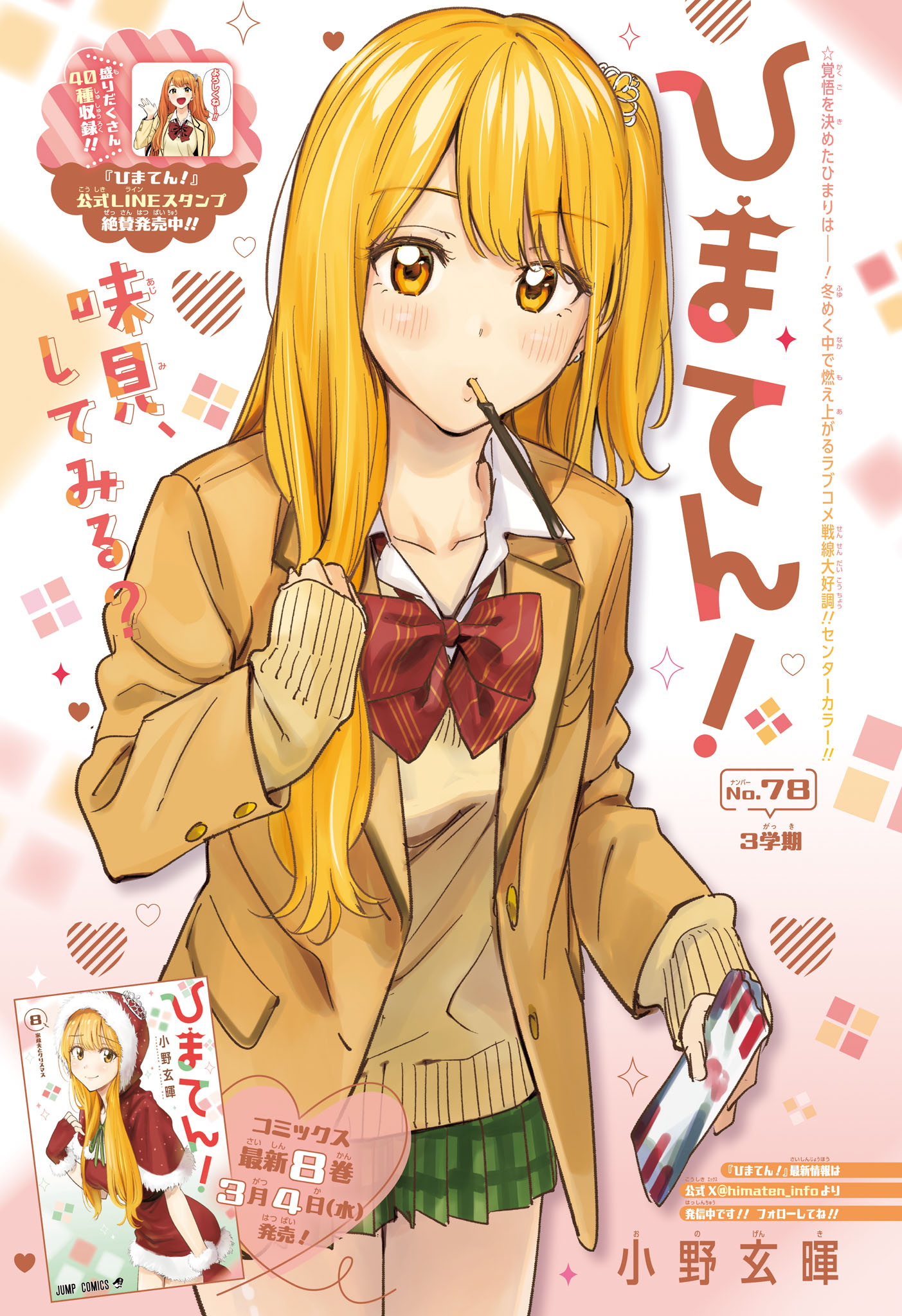 ひまてん！ Chap 78 - Next Chap 79