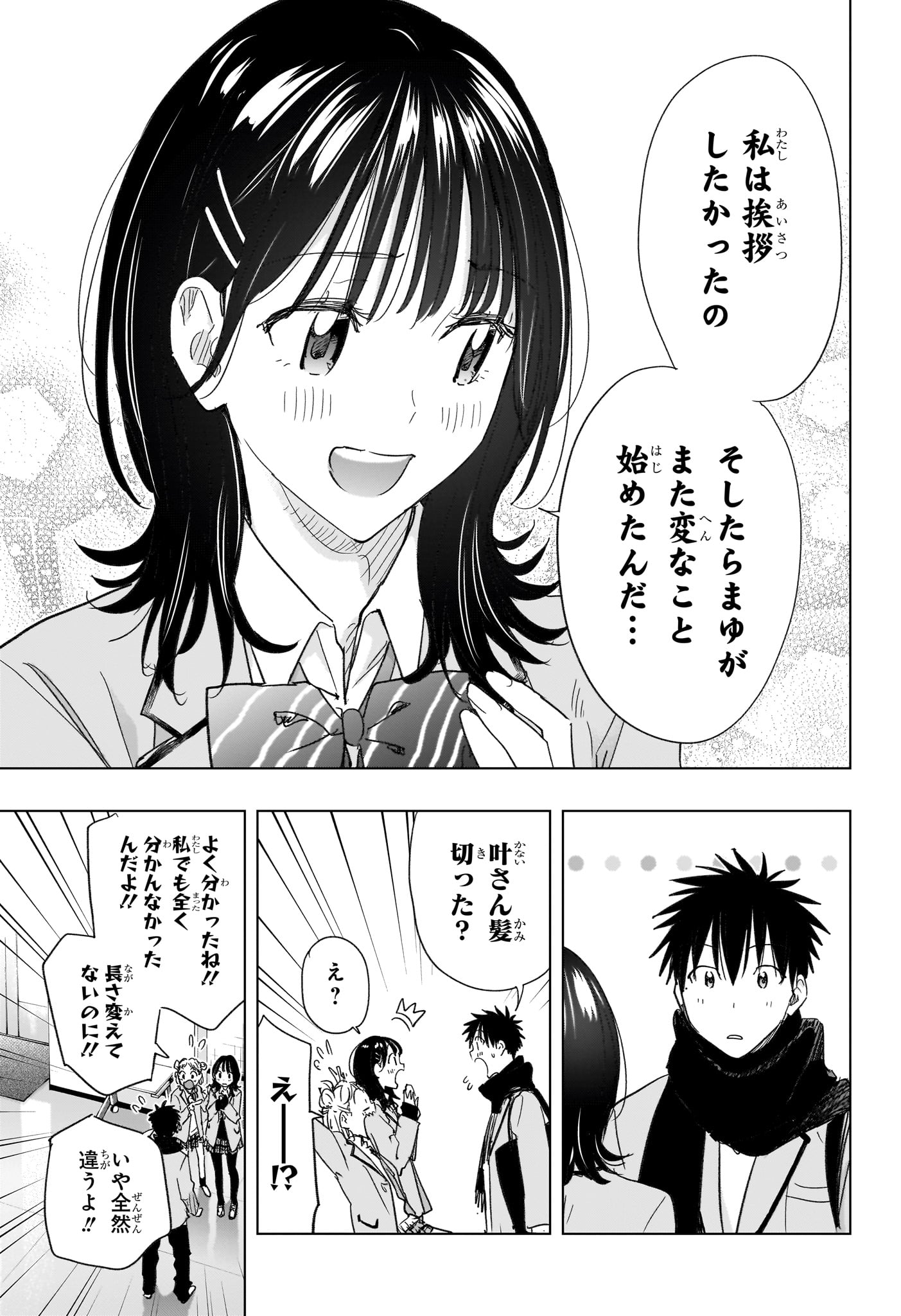 ひまてん！ Chap 78 - Next Chap 79