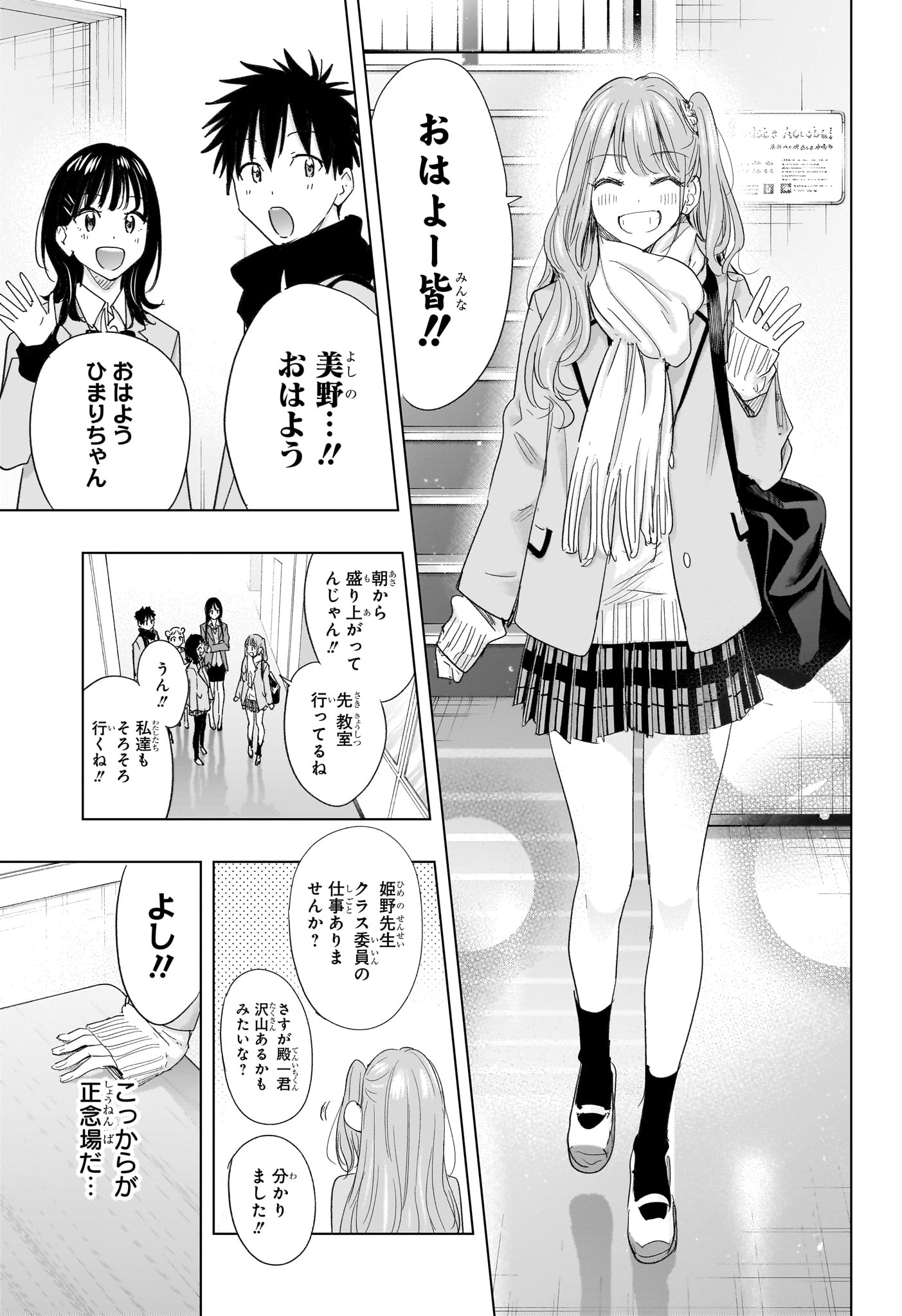 ひまてん！ Chap 78 - Next Chap 79