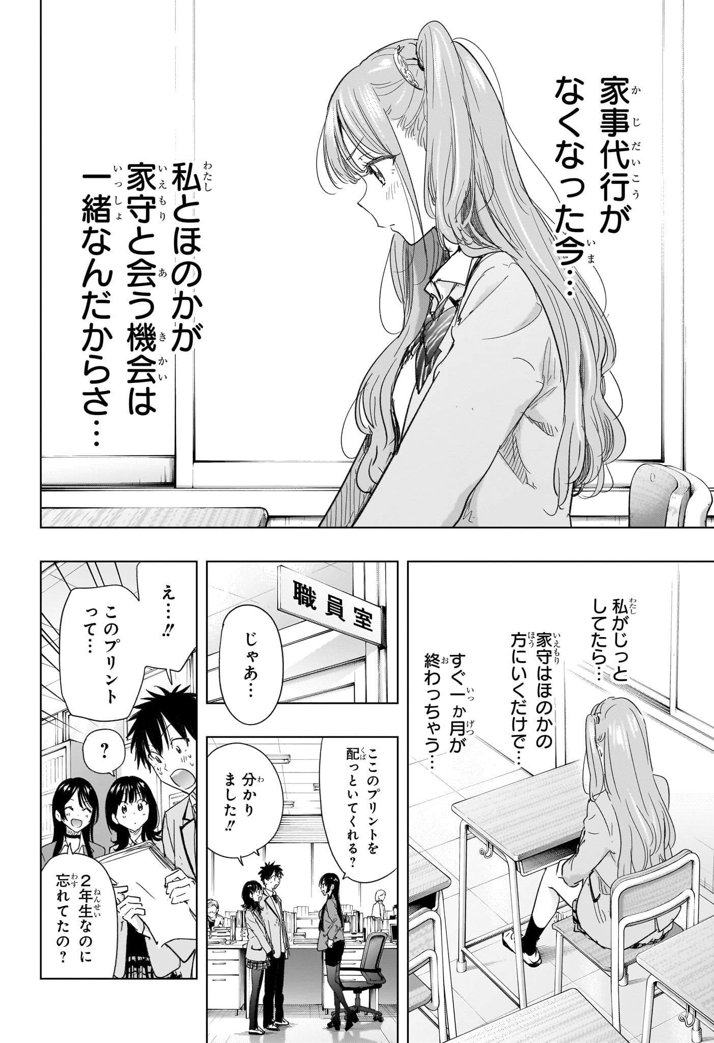 ひまてん！ Chap 78 - Next Chap 79