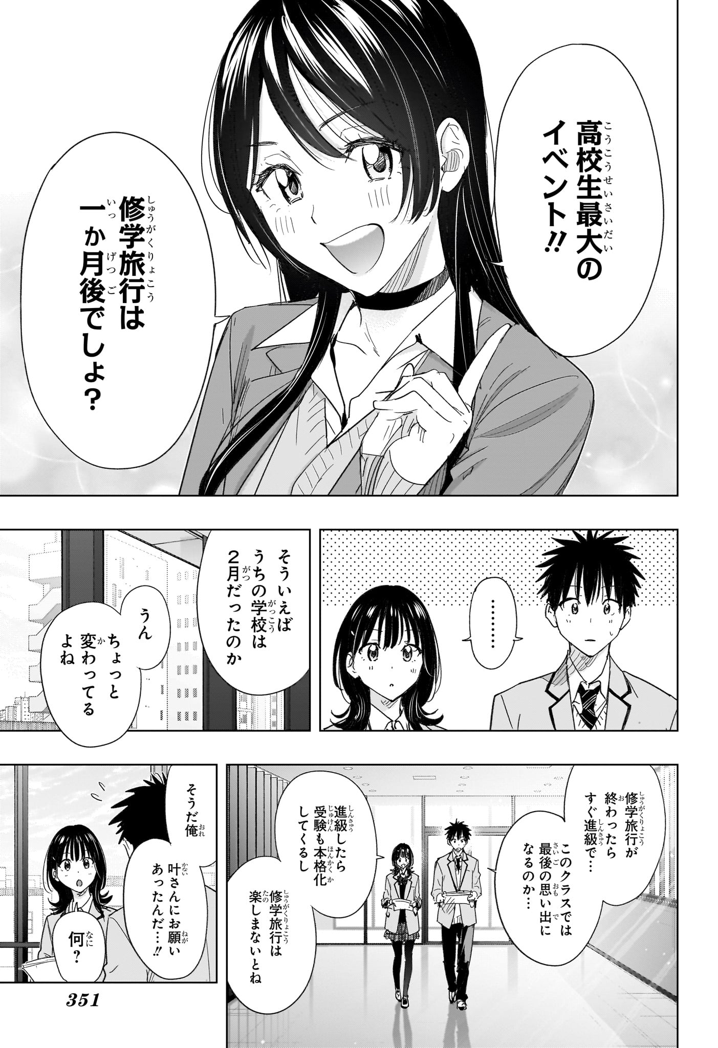 ひまてん！ Chap 78 - Next Chap 79