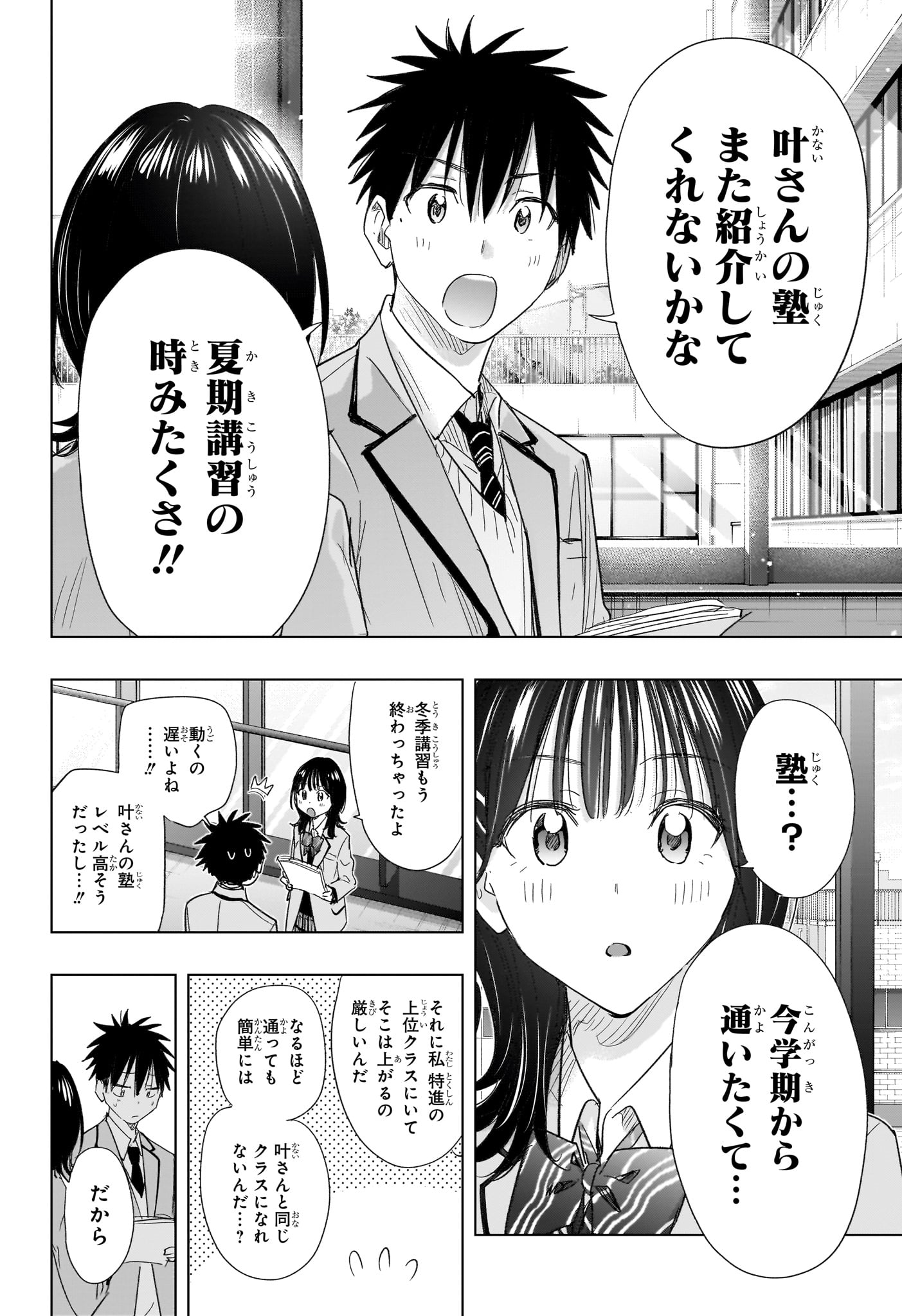 ひまてん！ Chap 78 - Next Chap 79