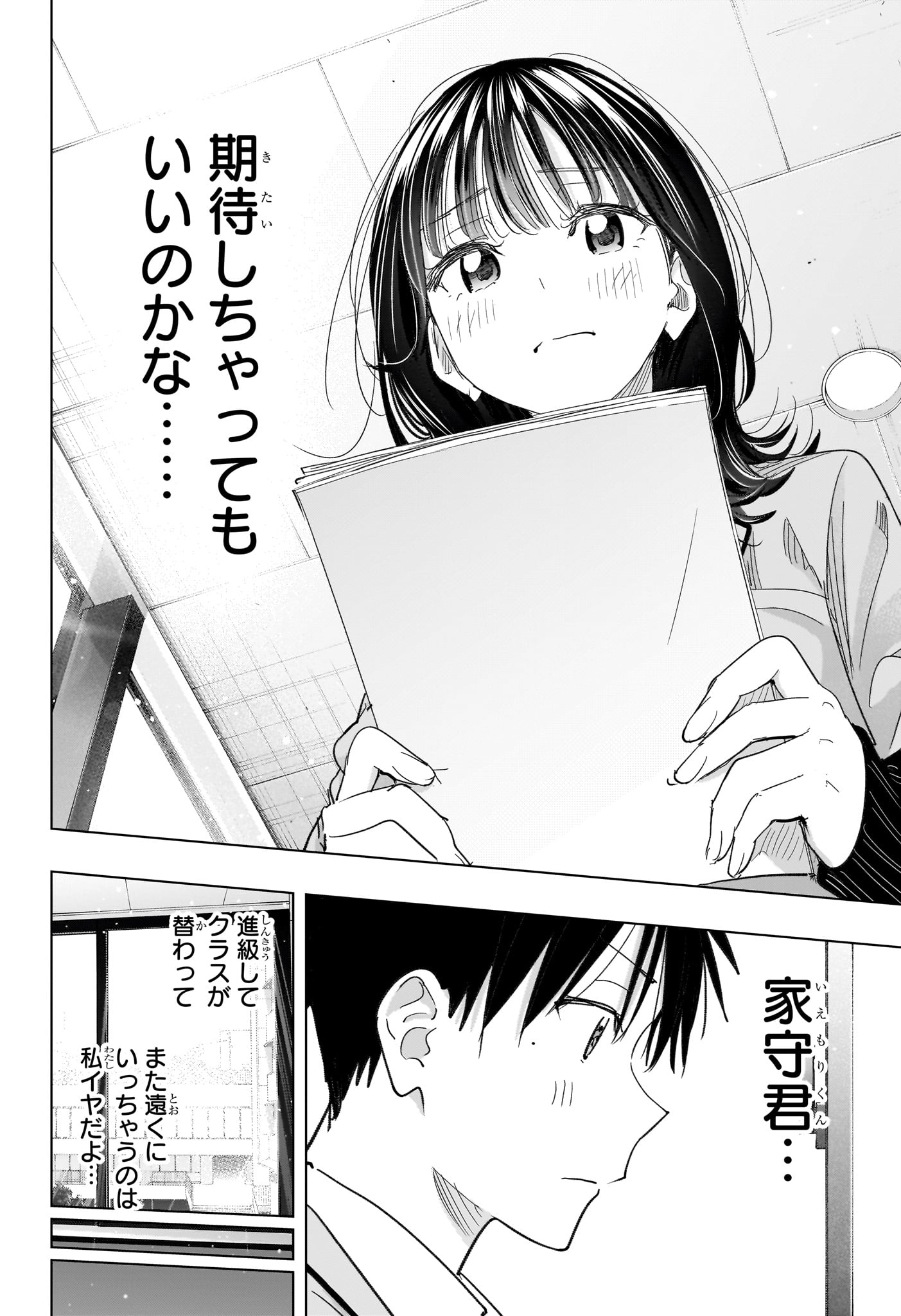 ひまてん！ Chap 78 - Next Chap 79