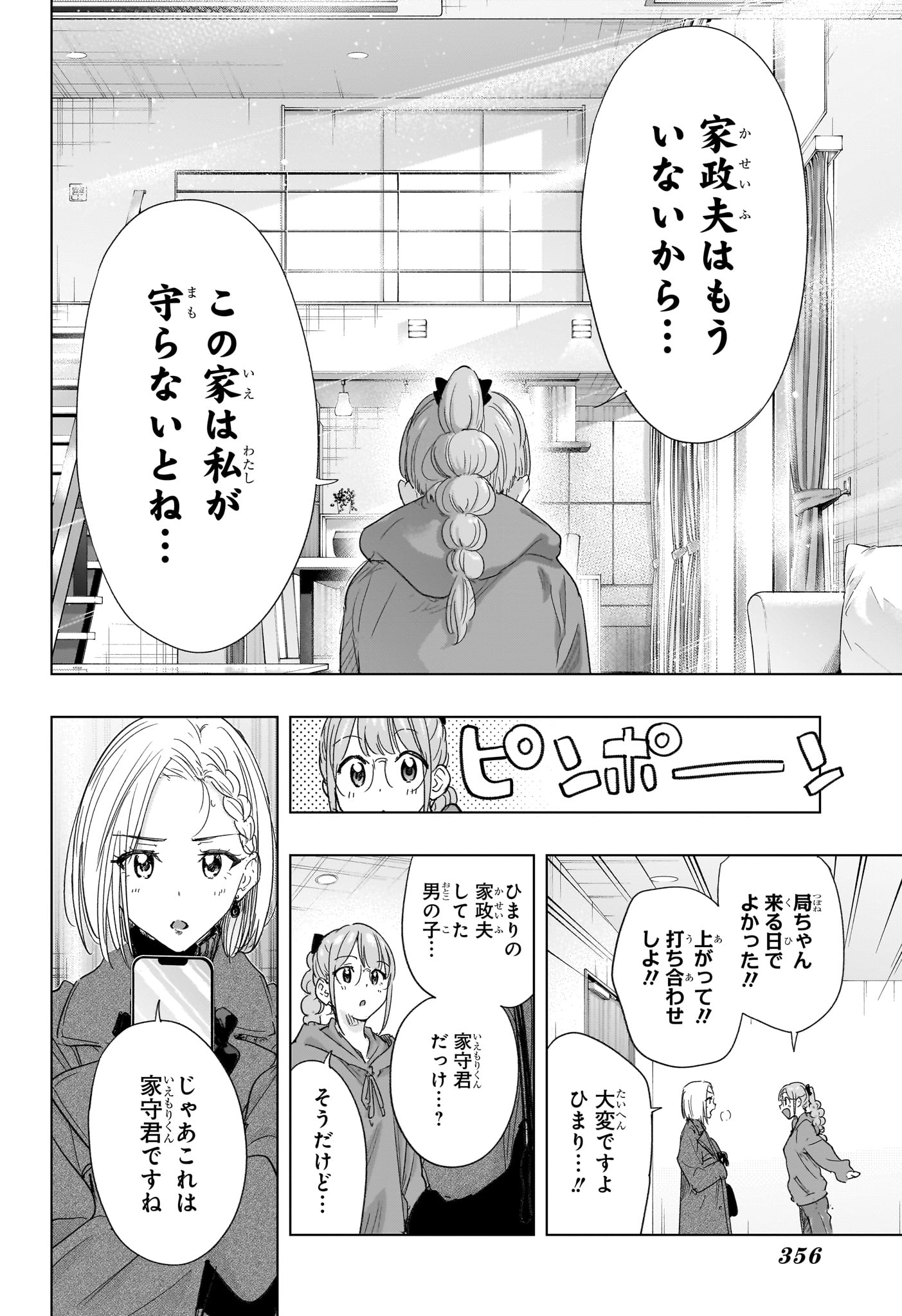ひまてん！ Chap 78 - Next Chap 79