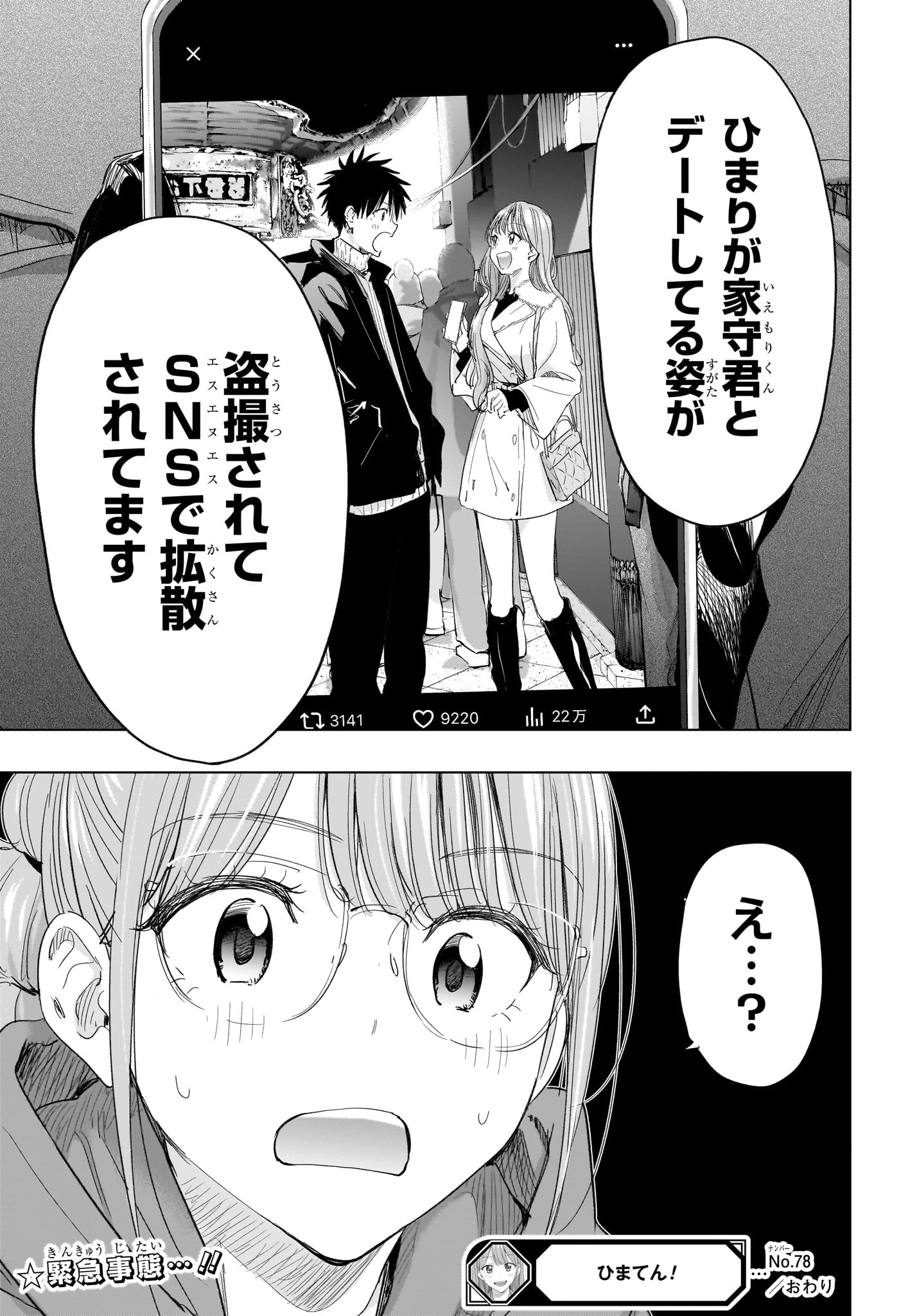 ひまてん！ Chap 78 - Next Chap 79