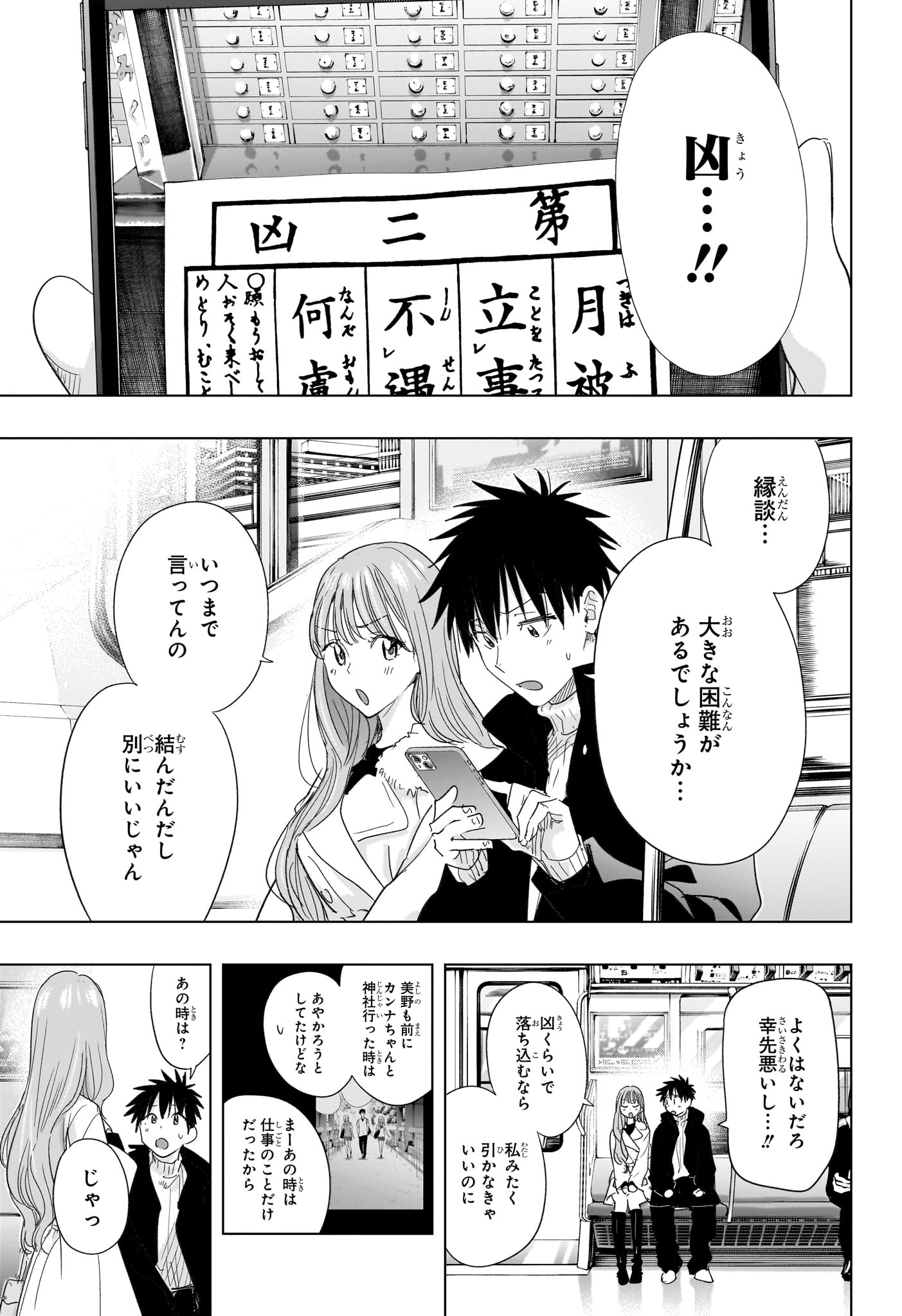 ひまてん！ Chap 78 - Next Chap 79