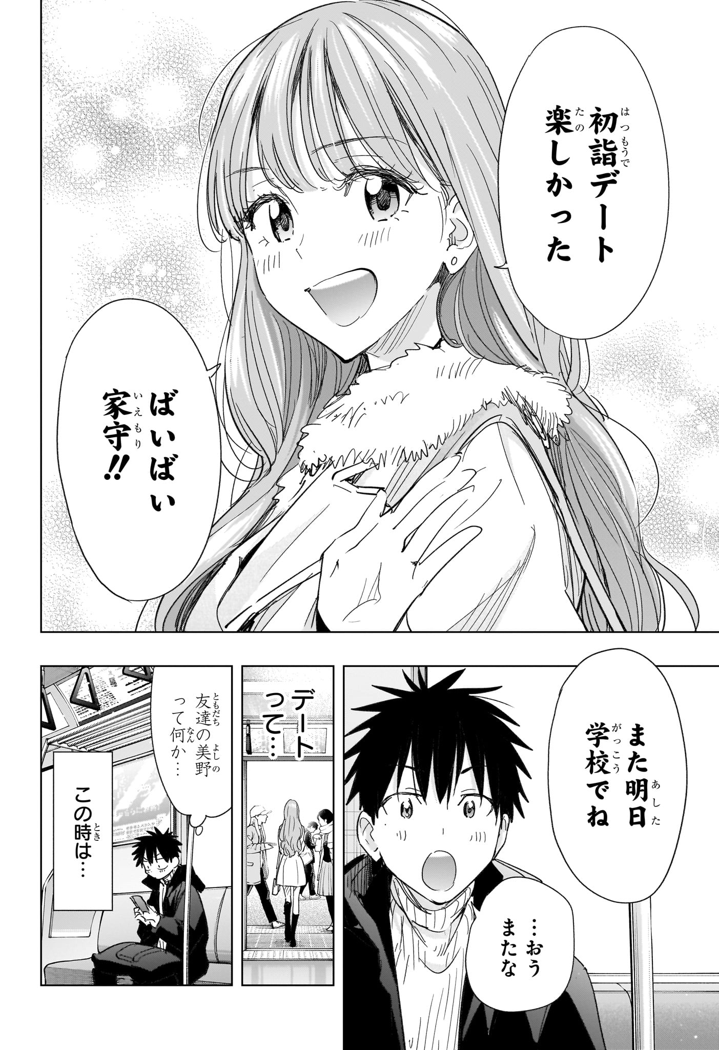 ひまてん！ Chap 78 - Next Chap 79