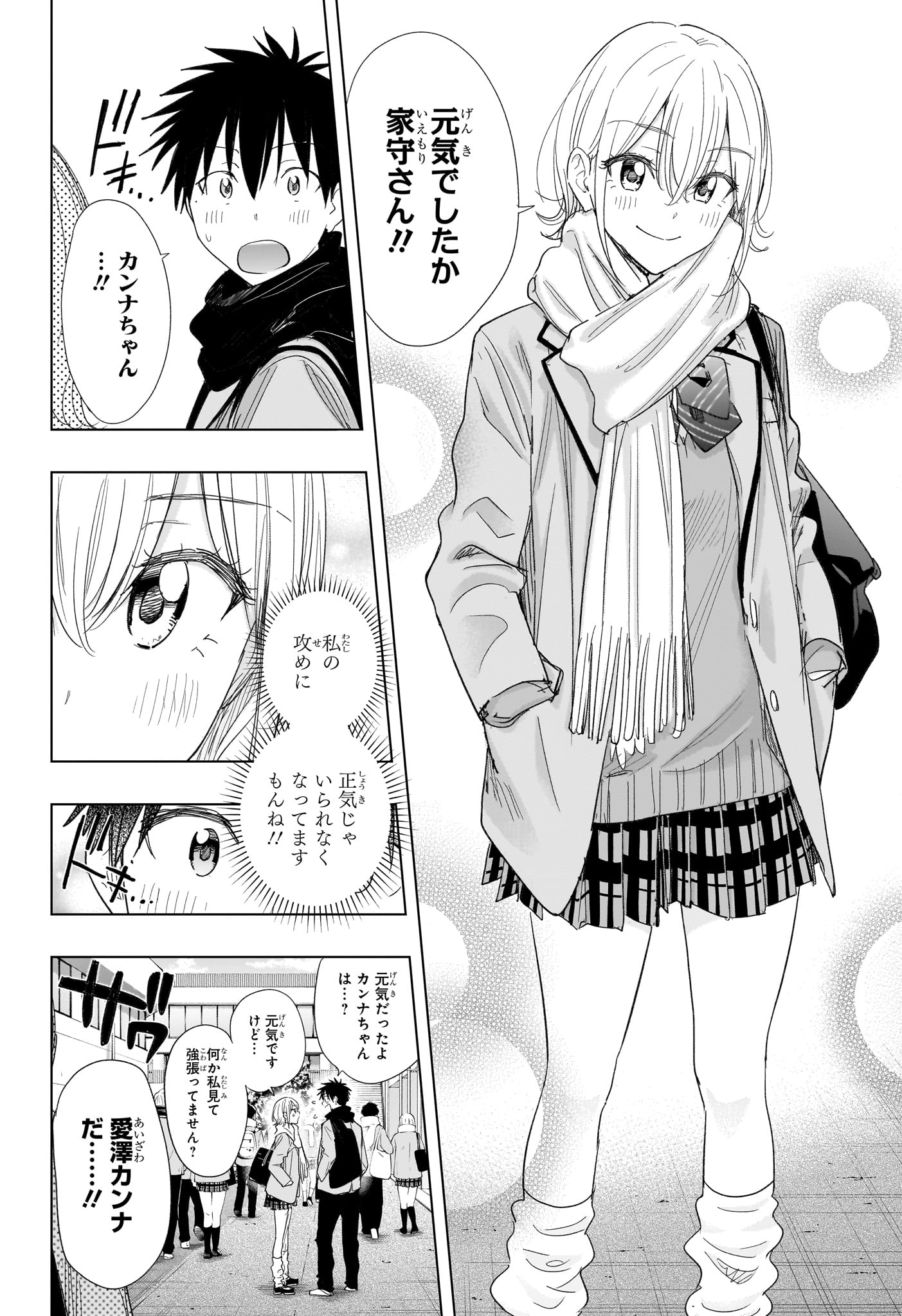ひまてん！ Chap 78 - Next Chap 79
