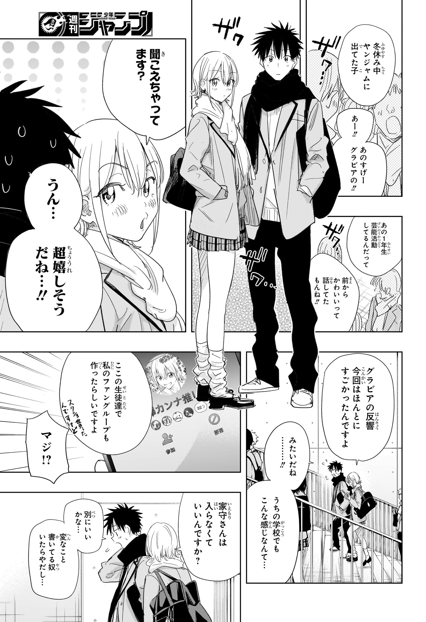 ひまてん！ Chap 78 - Next Chap 79