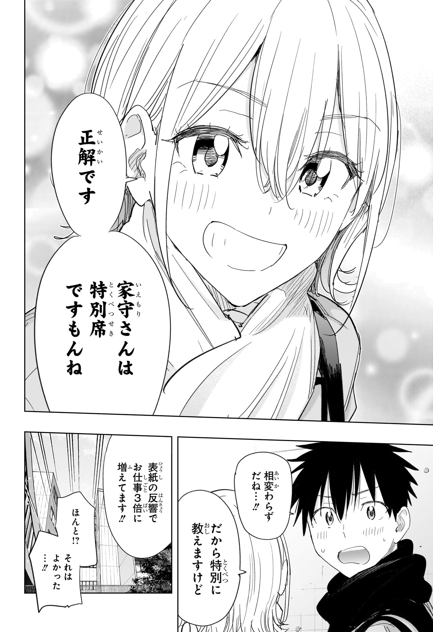 ひまてん！ Chap 78 - Next Chap 79