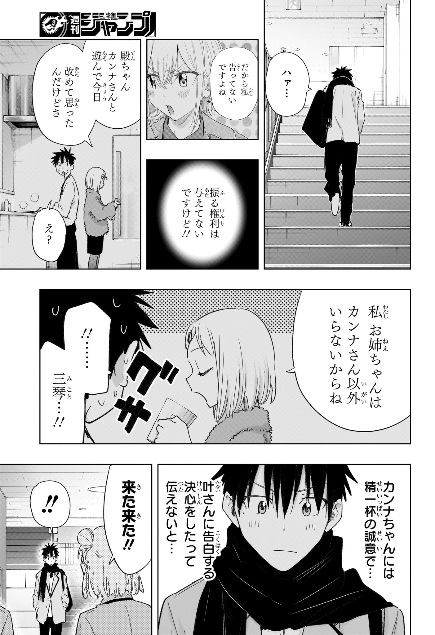ひまてん！ Chap 78 - Next Chap 79