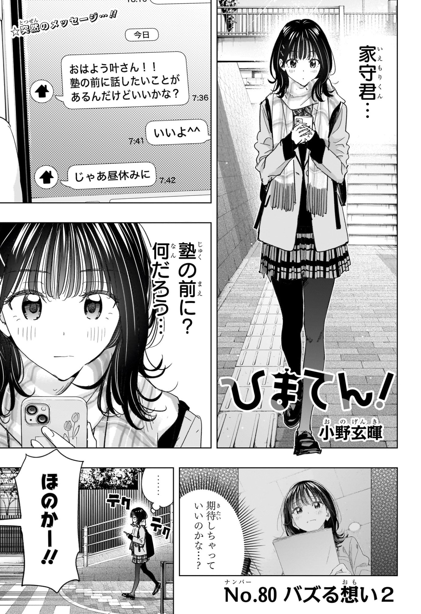 ひまてん！ Chap 80 - Next Chap 81