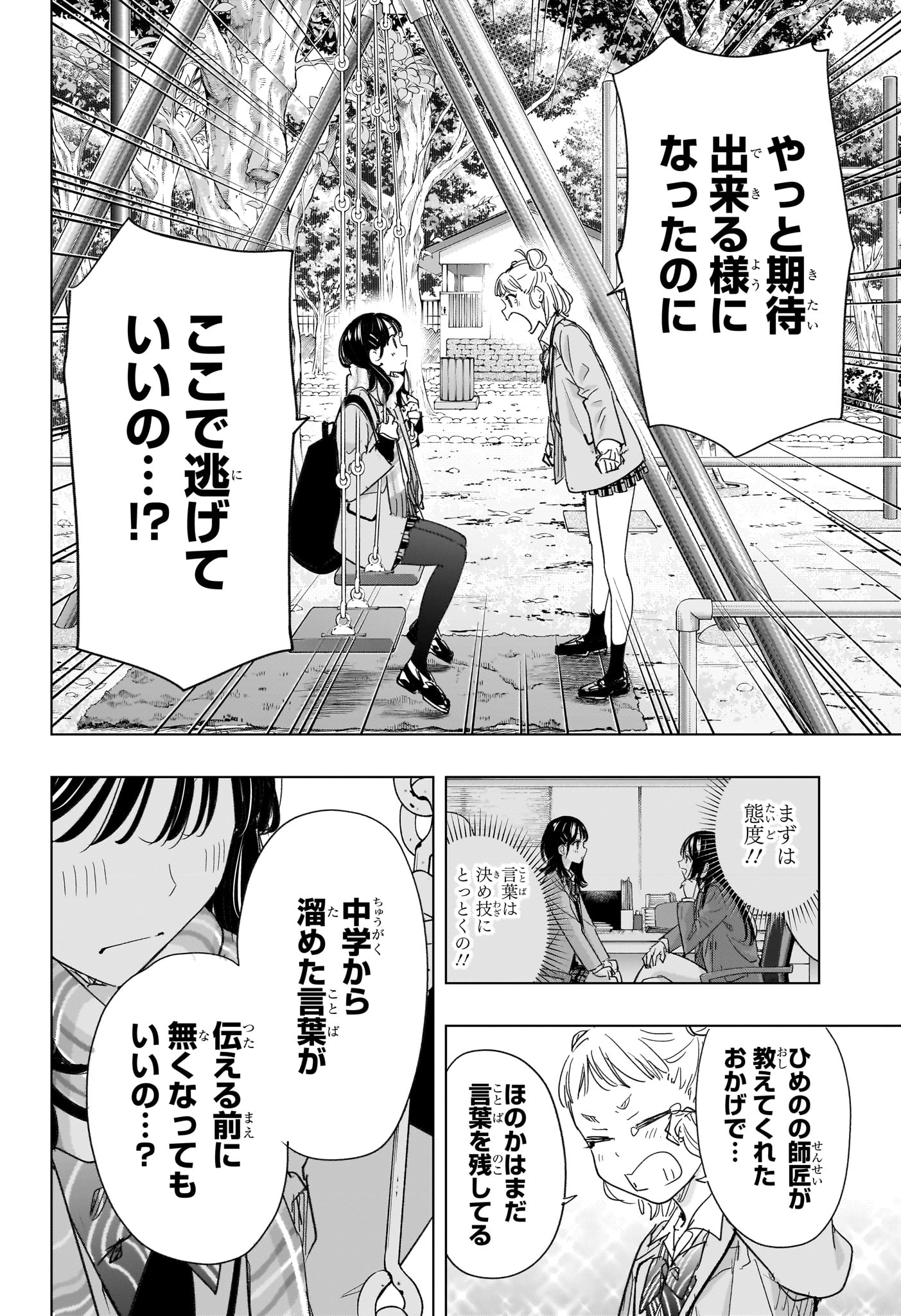 ひまてん！ Chap 80 - Next Chap 81