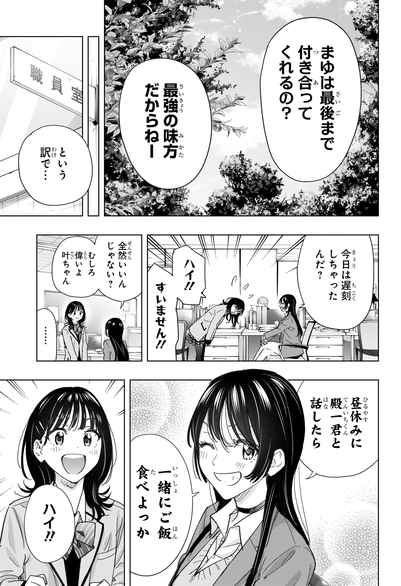 ひまてん！ Chap 80 - Next Chap 81