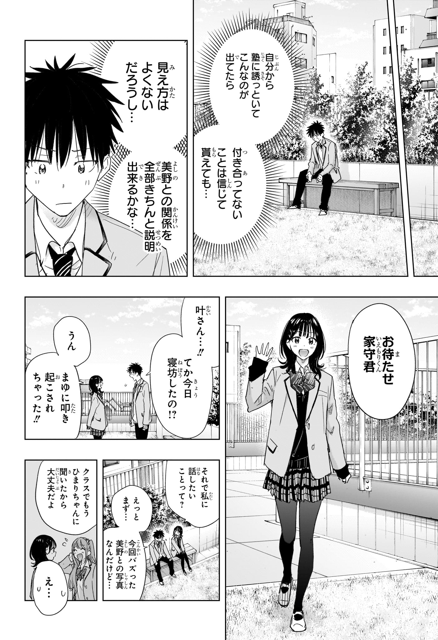 ひまてん！ Chap 80 - Next Chap 81