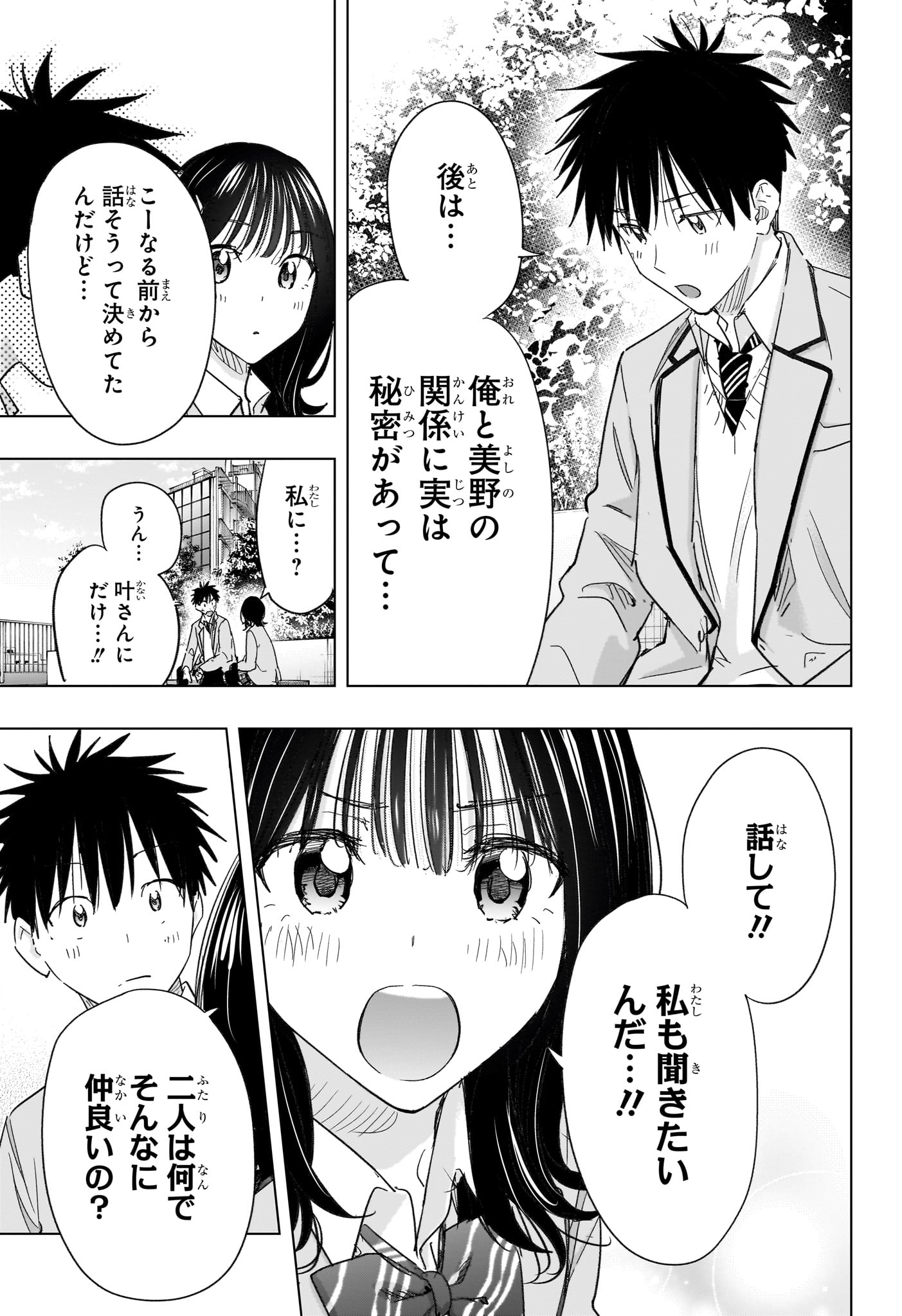 ひまてん！ Chap 80 - Next Chap 81