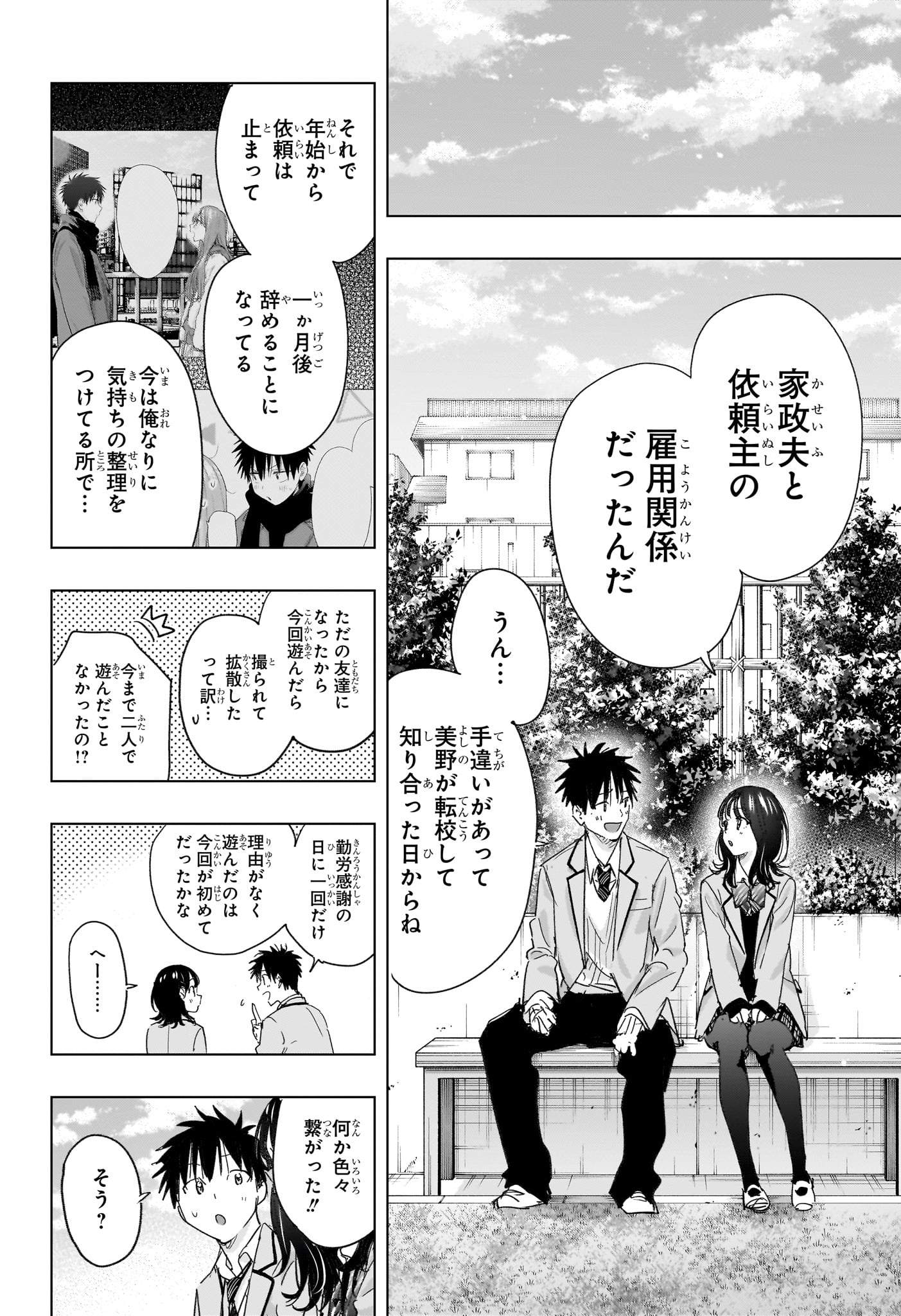ひまてん！ Chap 80 - Next Chap 81