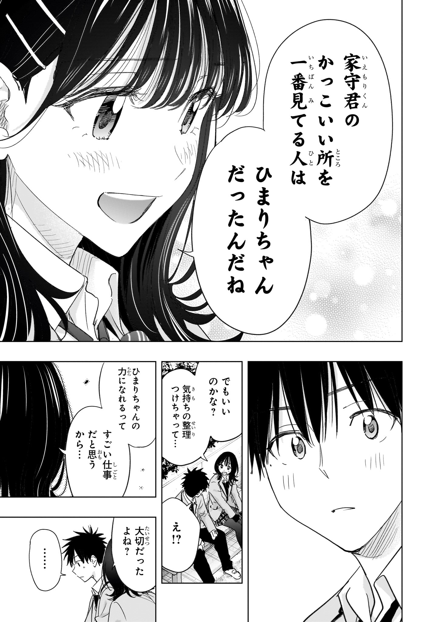 ひまてん！ Chap 80 - Next Chap 81
