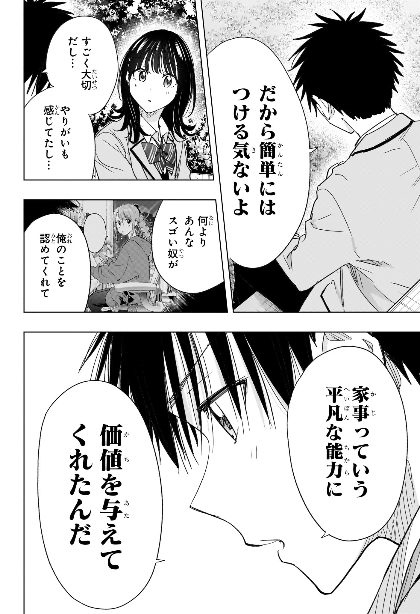 ひまてん！ Chap 80 - Next Chap 81