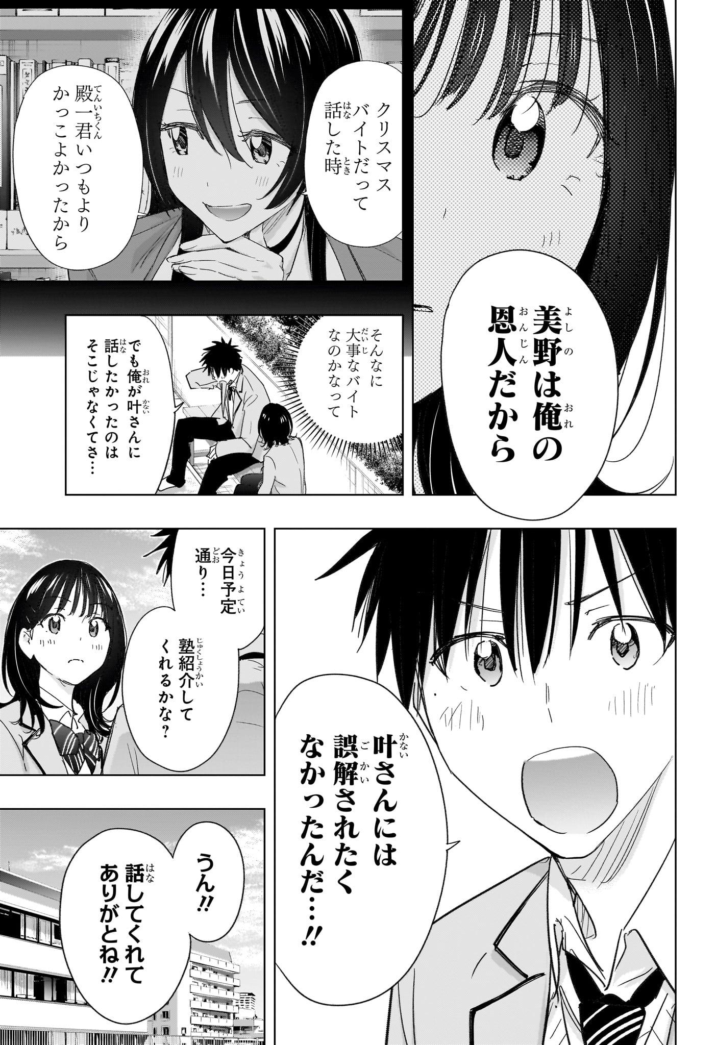 ひまてん！ Chap 80 - Next Chap 81