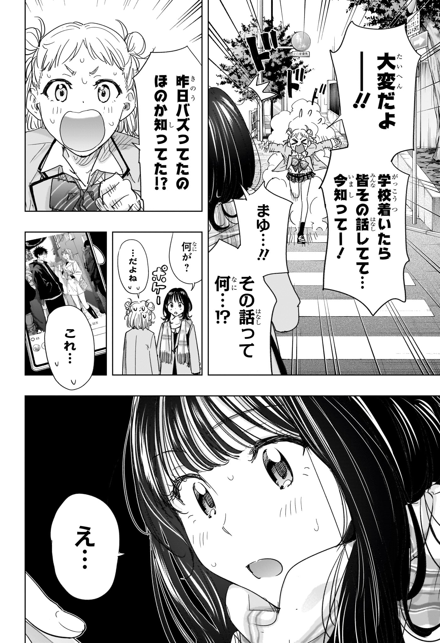 ひまてん！ Chap 80 - Next Chap 81
