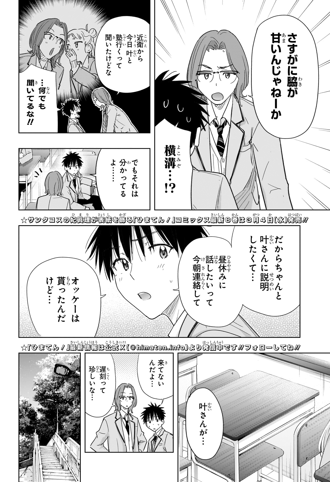 ひまてん！ Chap 80 - Next Chap 81