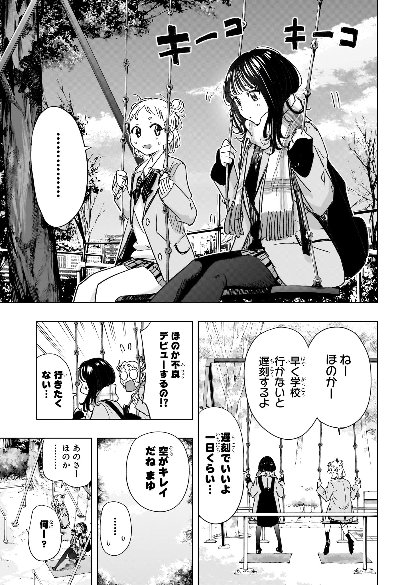 ひまてん！ Chap 80 - Next Chap 81
