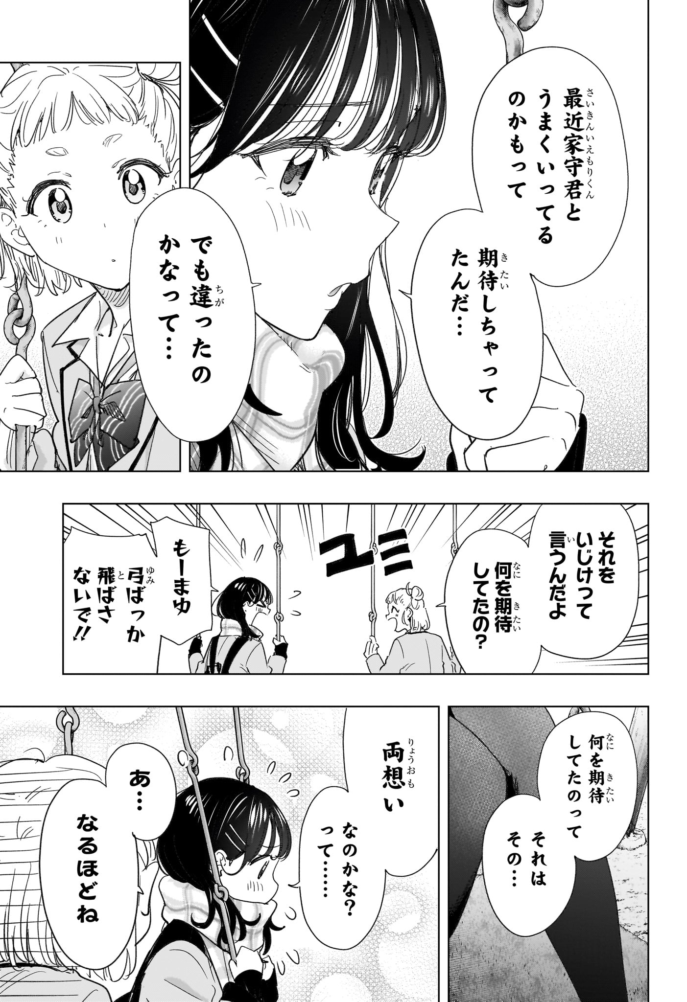 ひまてん！ Chap 80 - Next Chap 81