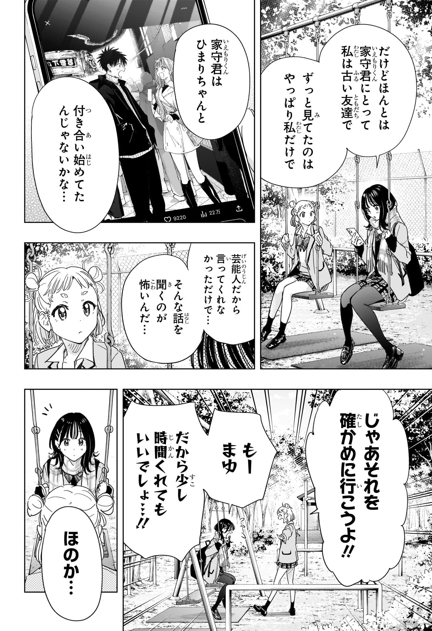 ひまてん！ Chap 80 - Next Chap 81