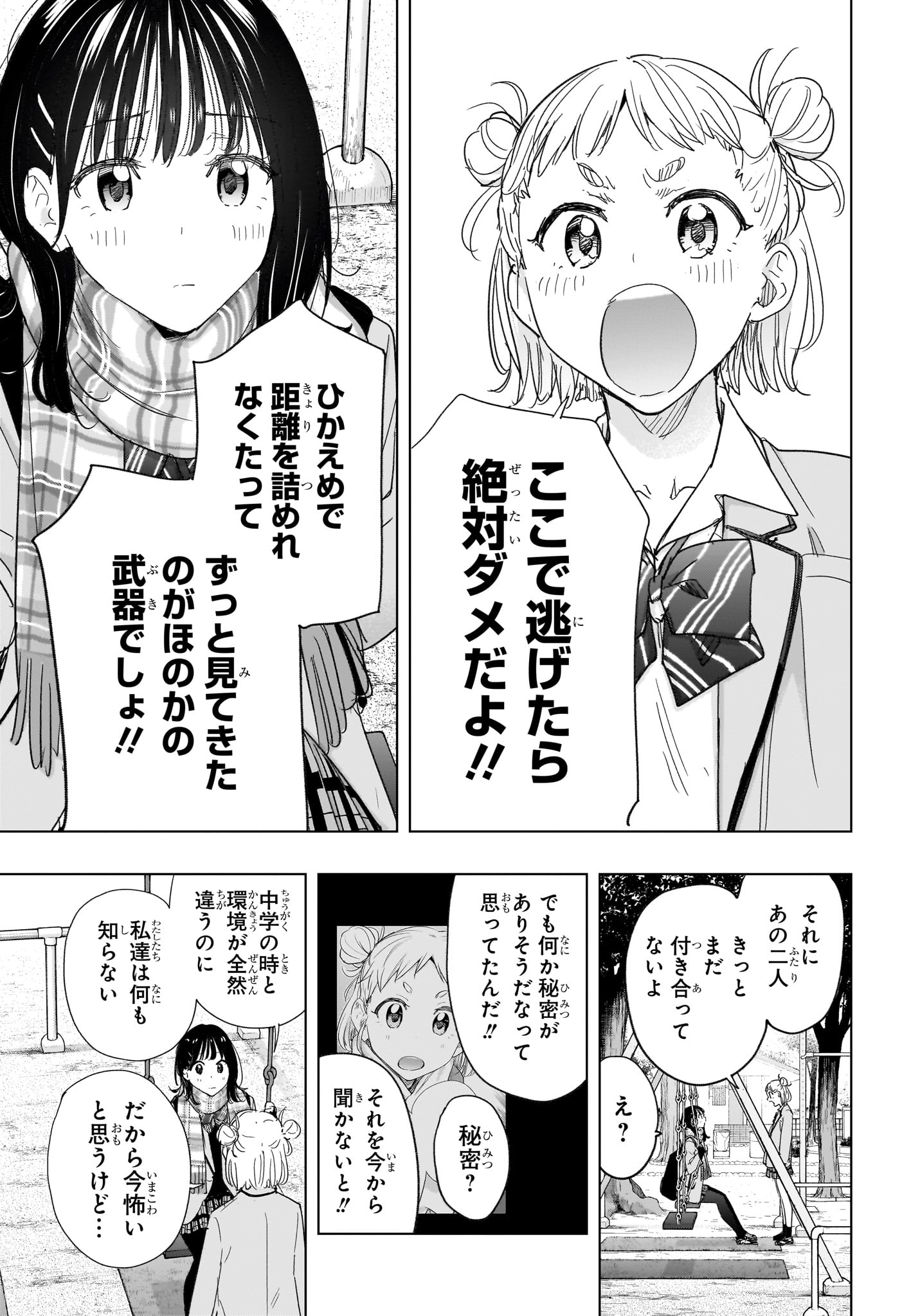 ひまてん！ Chap 80 - Next Chap 81