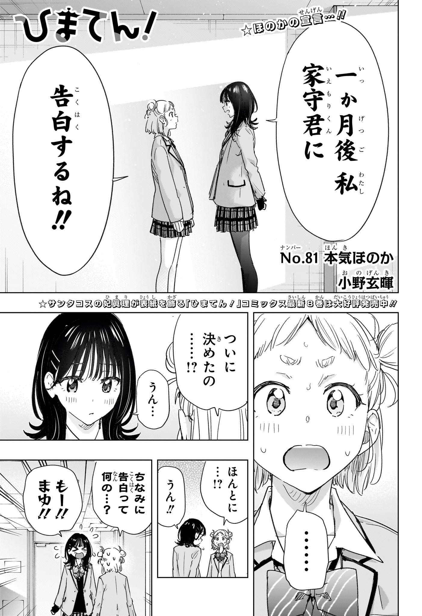 ひまてん！ Chap 81 - Next Chap 82