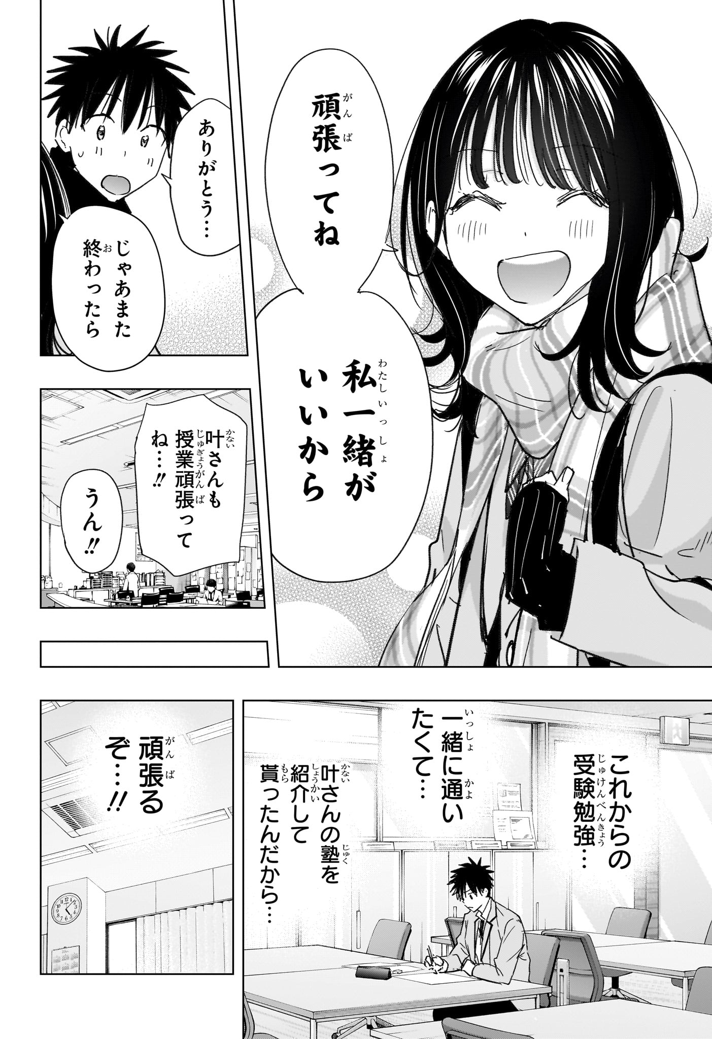 ひまてん！ Chap 81 - Next Chap 82