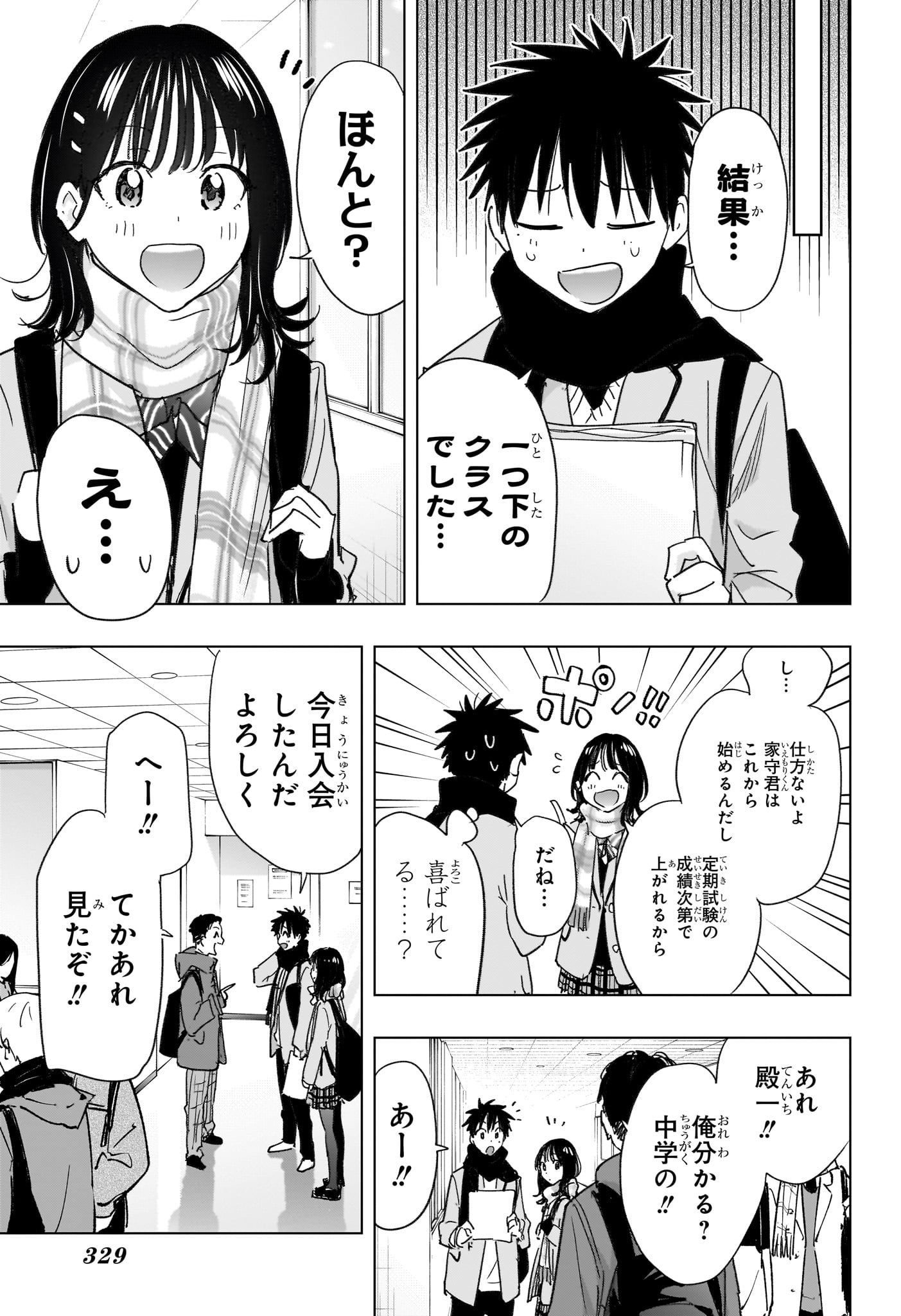 ひまてん！ Chap 81 - Next Chap 82