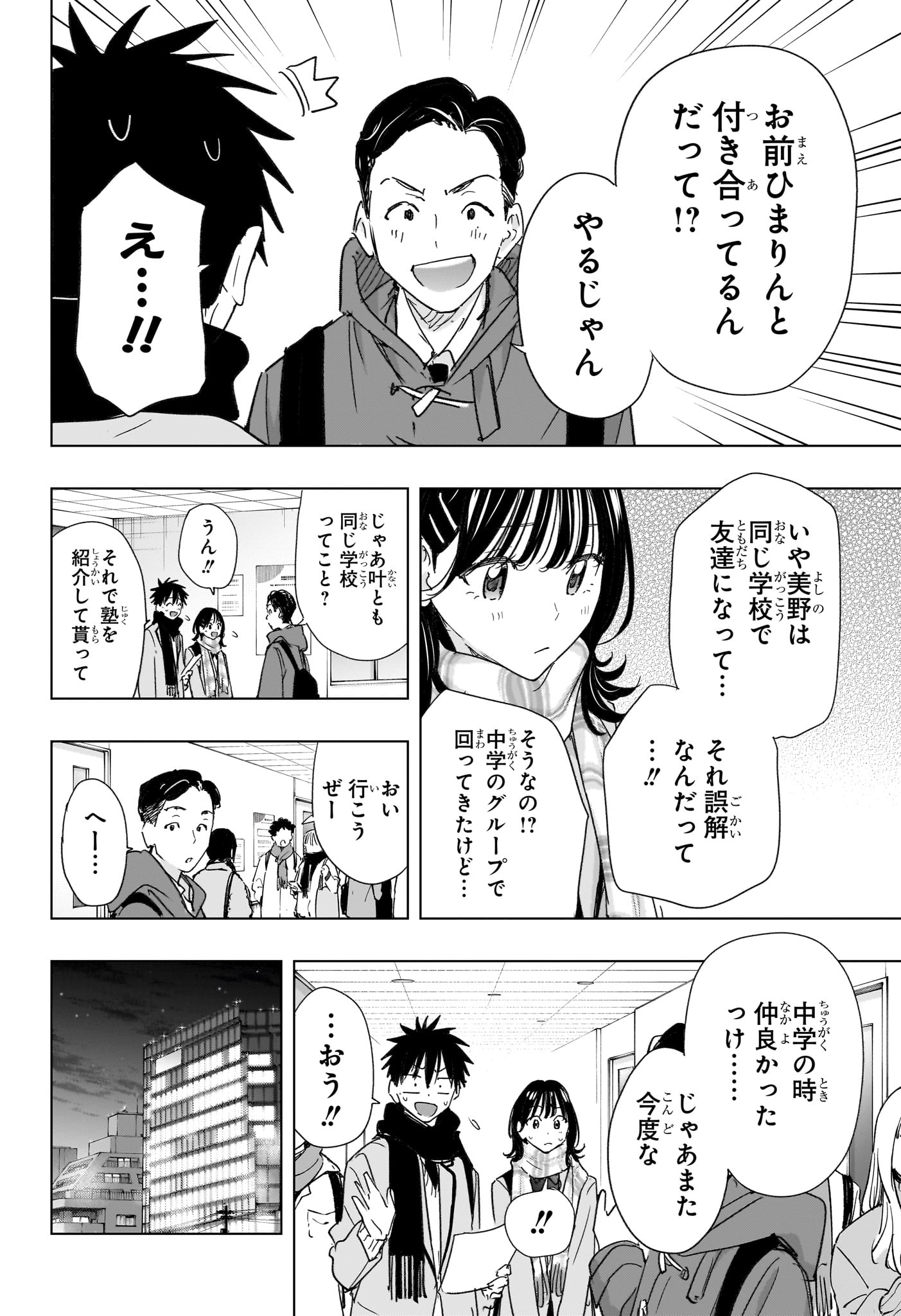 ひまてん！ Chap 81 - Next Chap 82